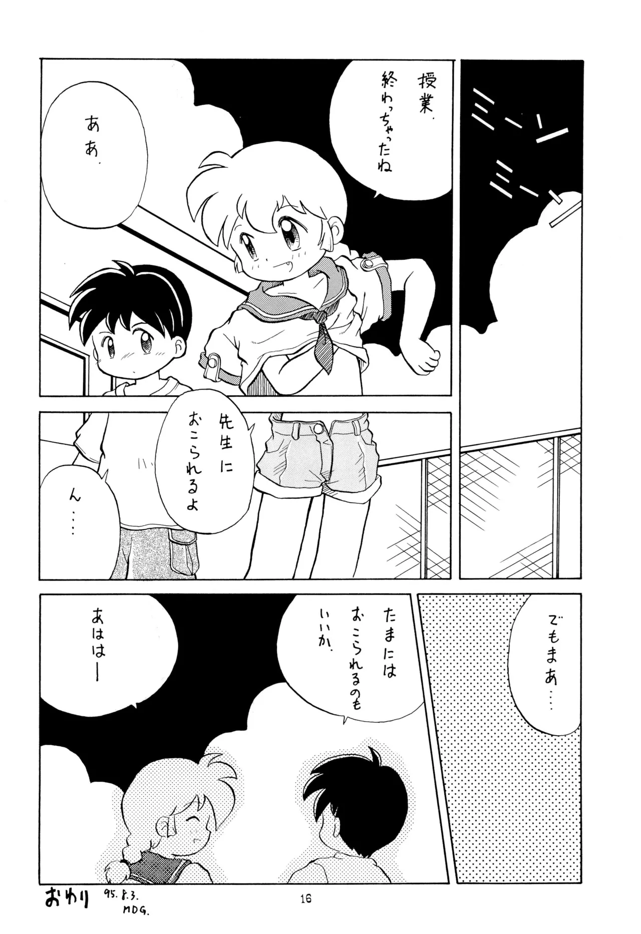 Codomore VOLUME 5 - Page 16