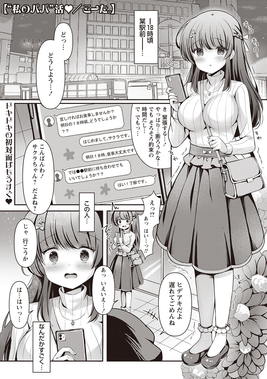 Warikiri TIMES Zenkokuban VOL.1 - Page 12