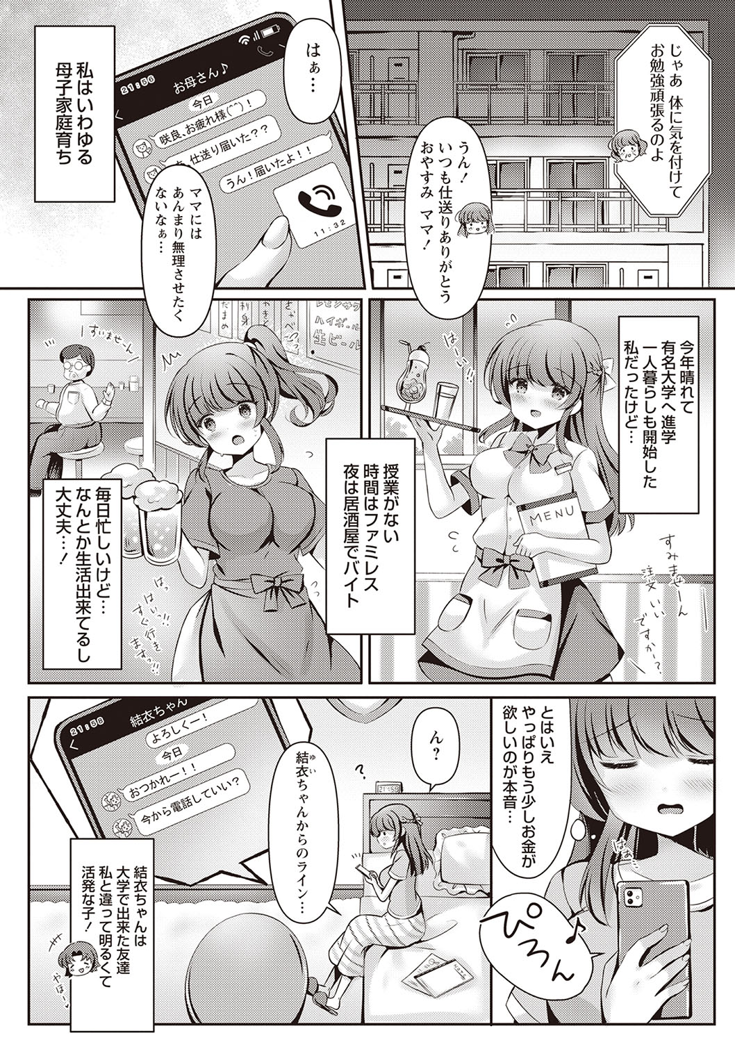 Warikiri TIMES Zenkokuban VOL.1 - Page 14