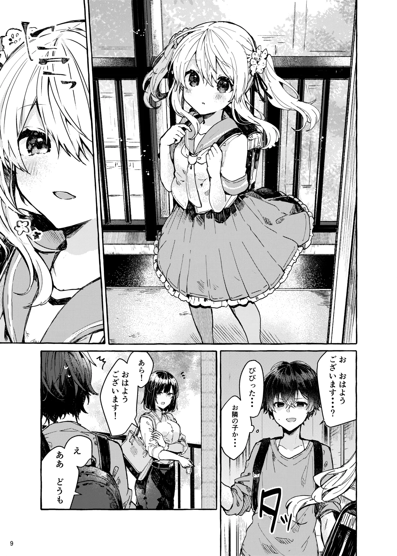 Muon no Gyoukou - Page 9