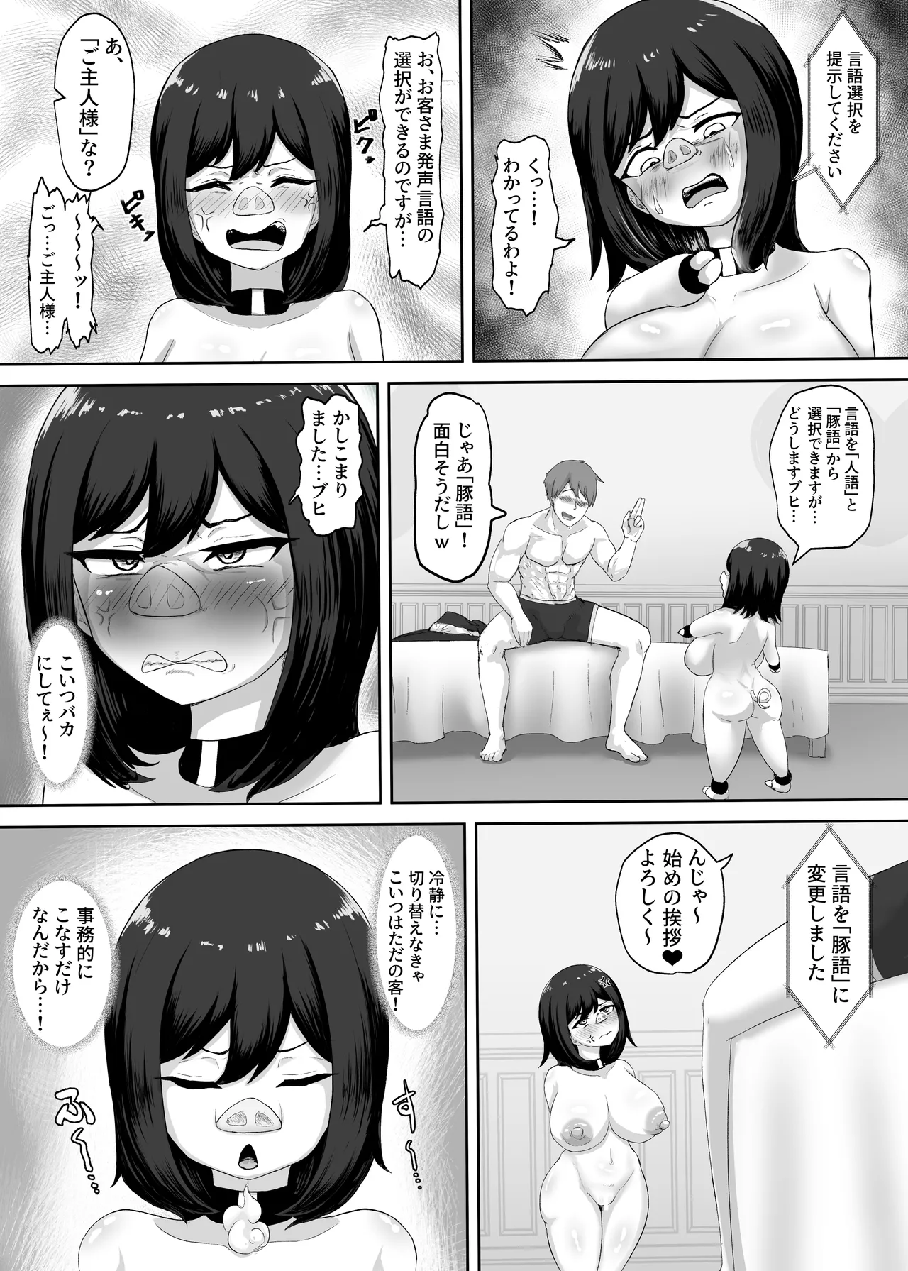 Mesubuta Sexaroid Tensei - Page 25