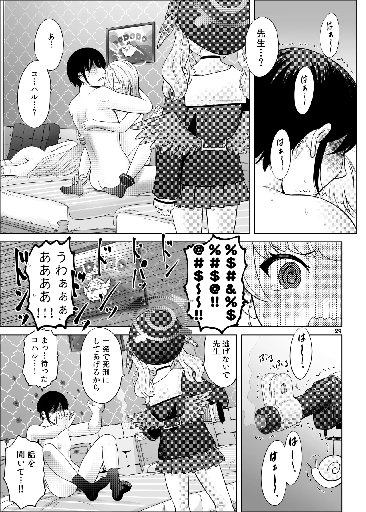 Himitsu no Hoshuu Jugyou - Page 28