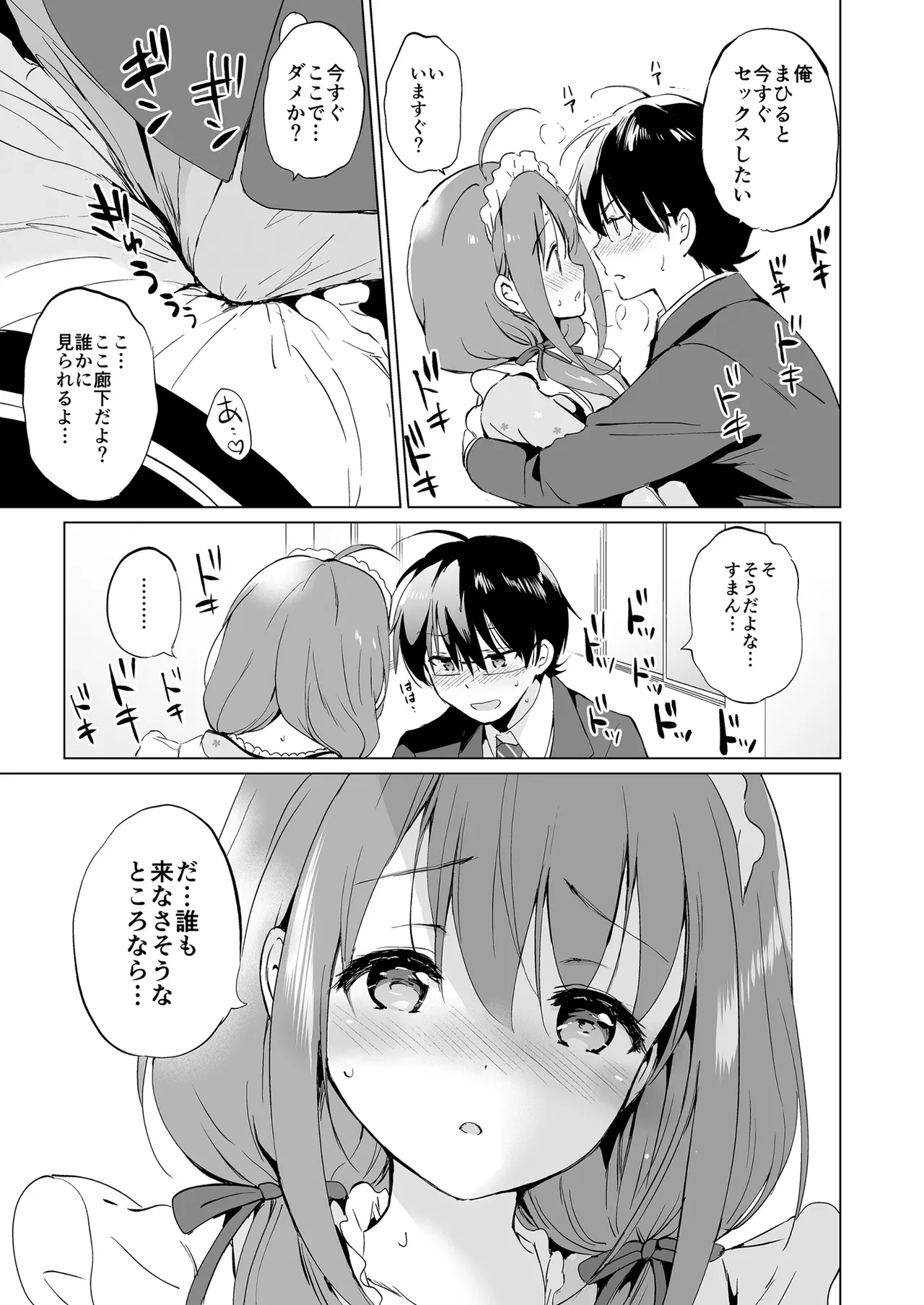 Ore no Osananajimi ga Amaama Kawaii Soushuuhen page 22 original parody - maid big breasts hentai manga - read online free
