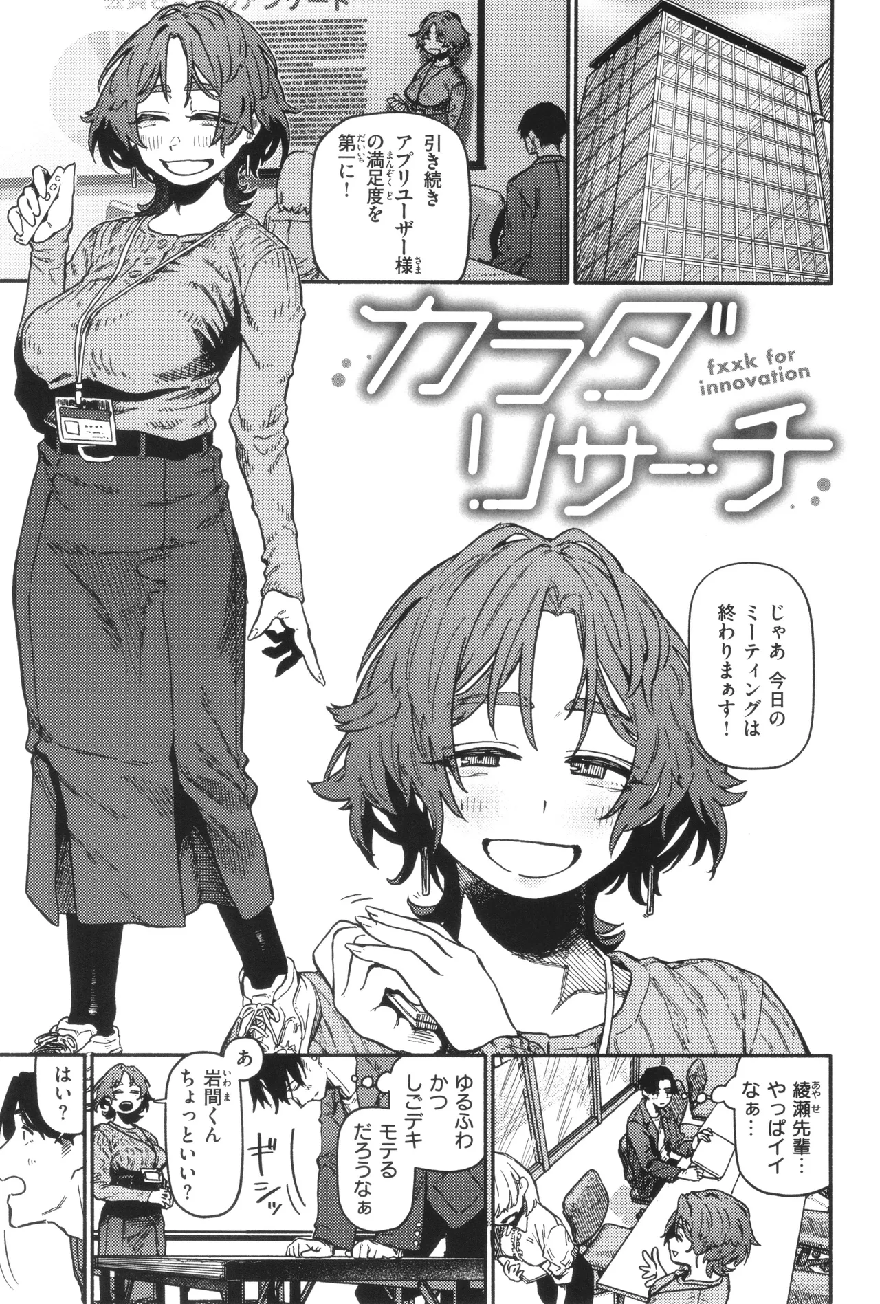 Kenkou de Bunkateki na Seikatsu - Page 119