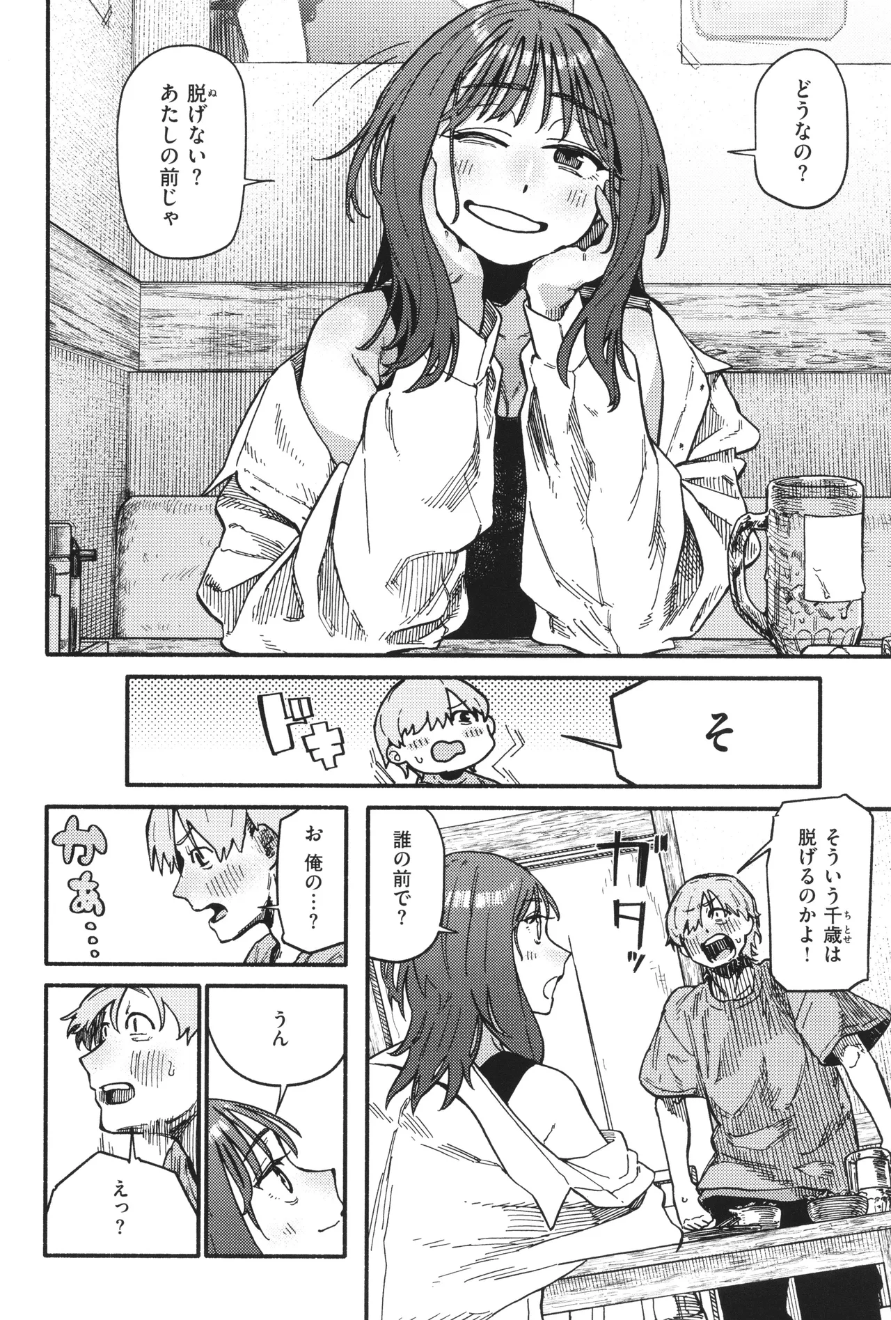 Kenkou de Bunkateki na Seikatsu - Page 144