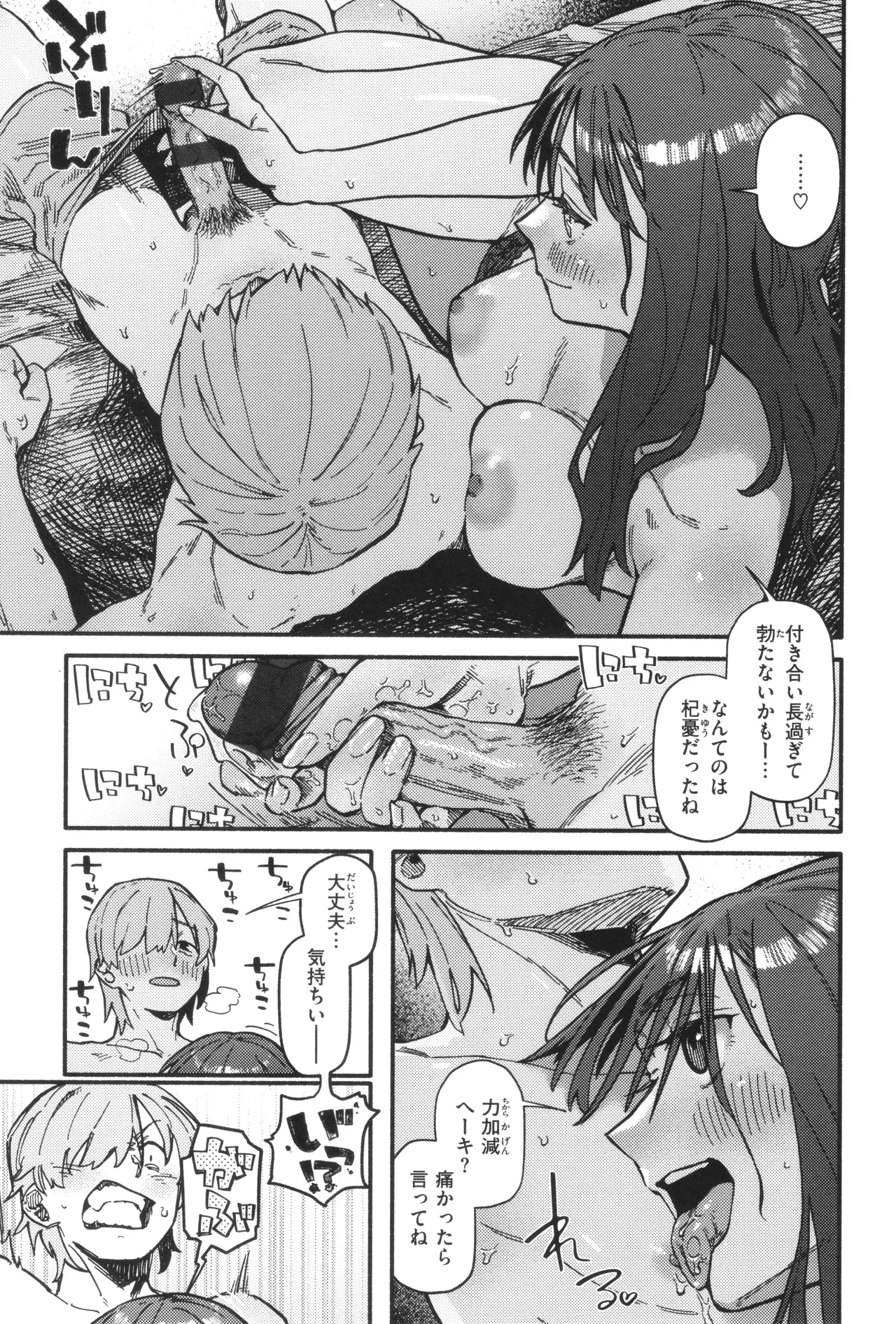 Kenkou de Bunkateki na Seikatsu - Page 151