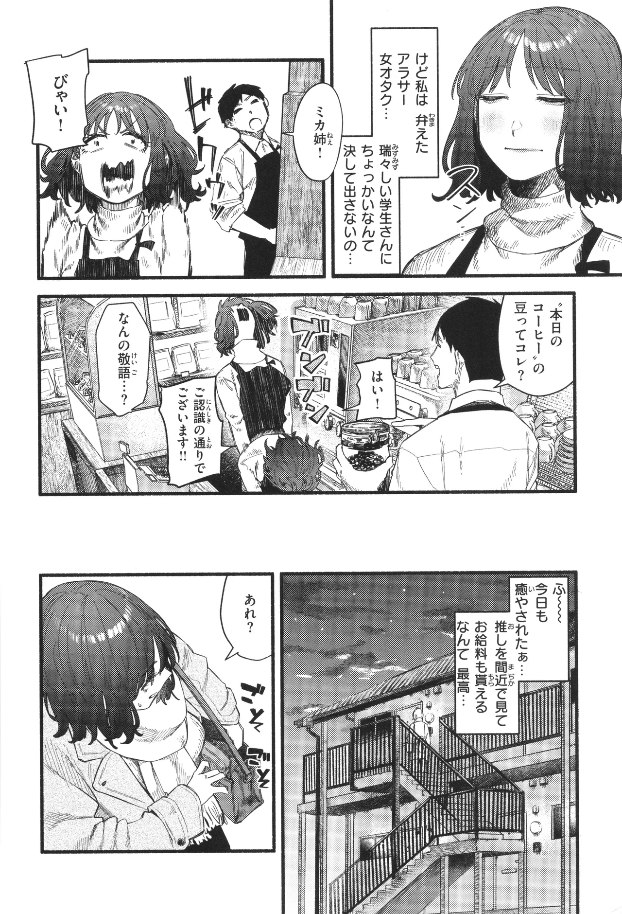 Kenkou de Bunkateki na Seikatsu page 54 - inseki sweating hentai manga - read online free