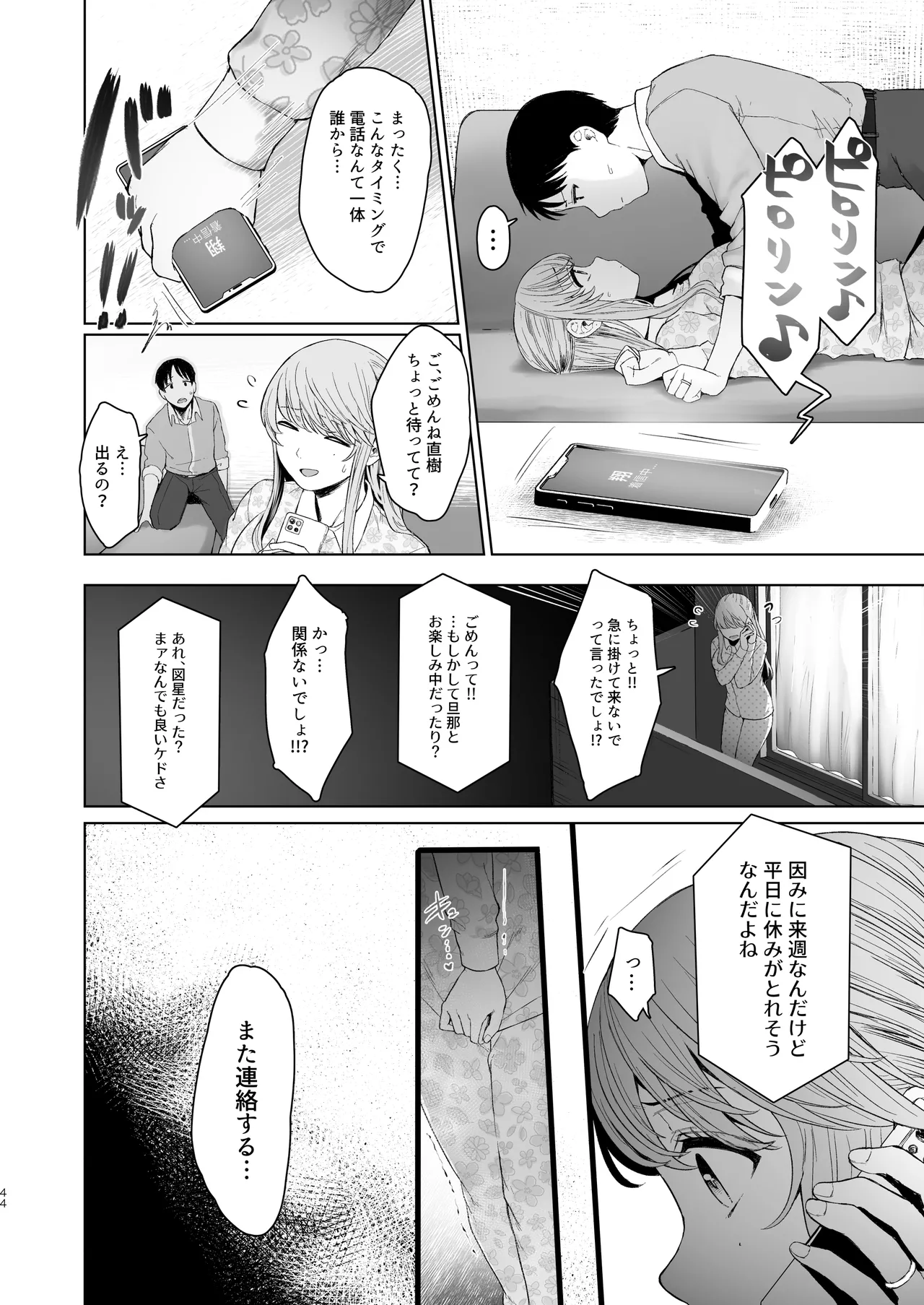 Kimi ni SeFri ga Ita Nante. - Page 43