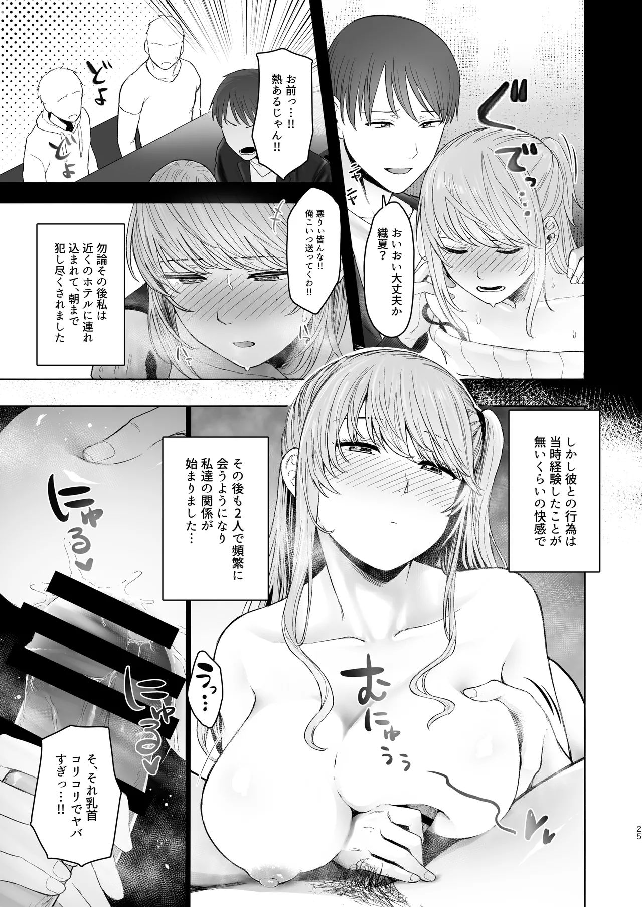 Kimi ni SeFri ga Ita Nante. - Page 68