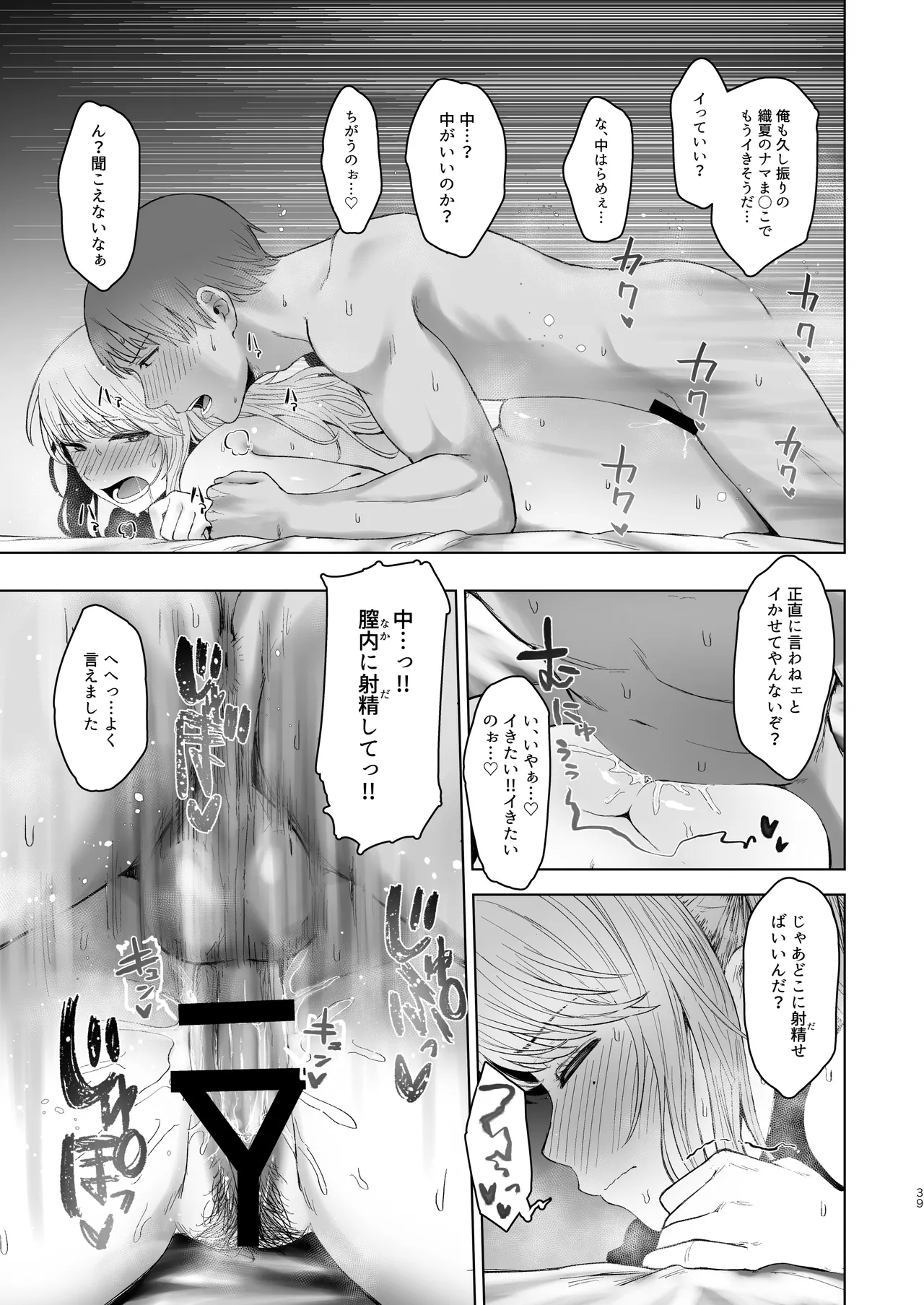 Kimi ni SeFri ga Ita Nante. page 82 original parody - milf netorare hentai manga - read online free