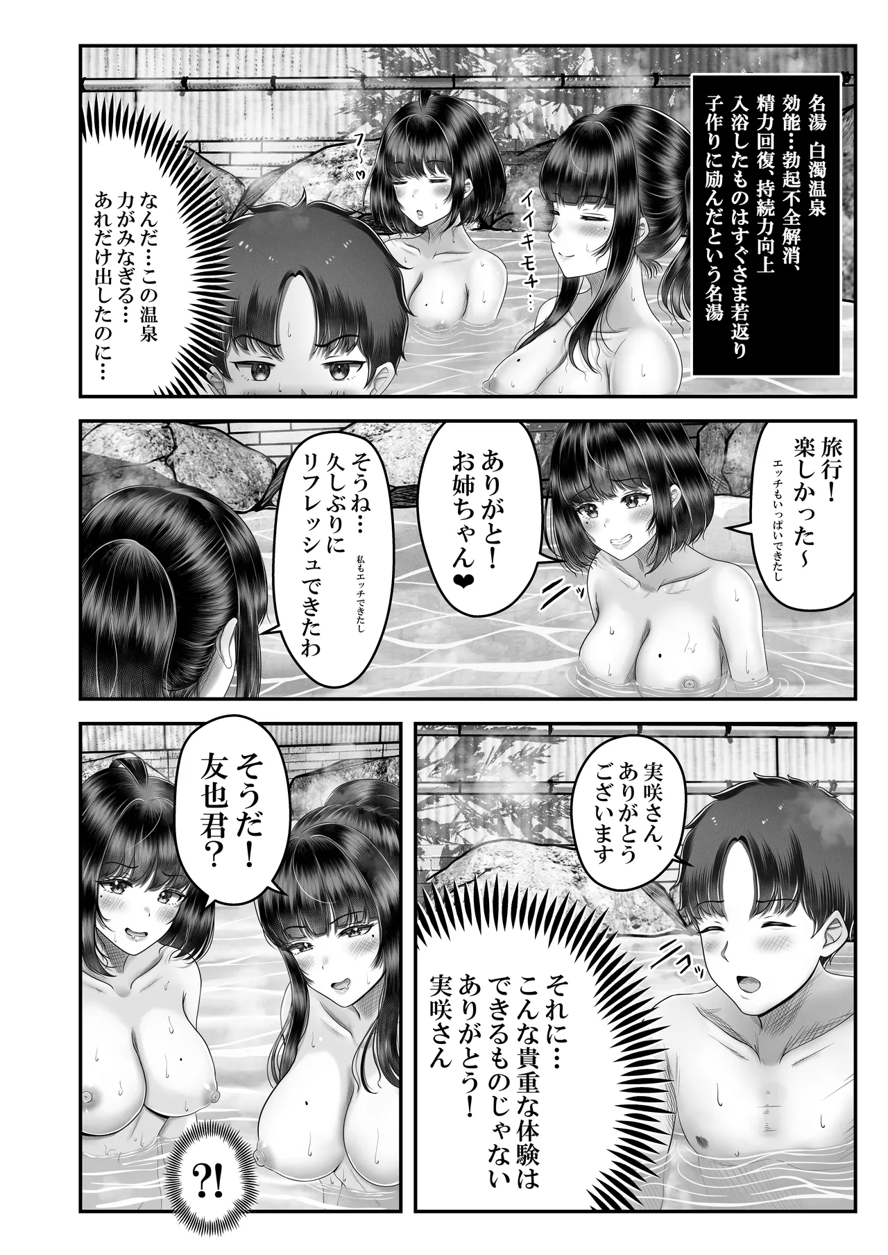 Sono Toshi no Hanareta Kurokami Shimai to Omeko suru Hanashi 2 page 36 original parody - big breasts group hentai manga - read online free