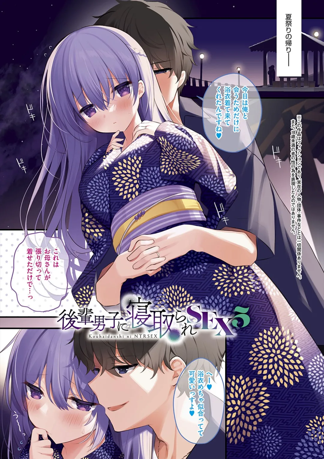 Kouhai Danshi ni Netorare SEX page 109 - kissing big breasts hentai manga - read online free