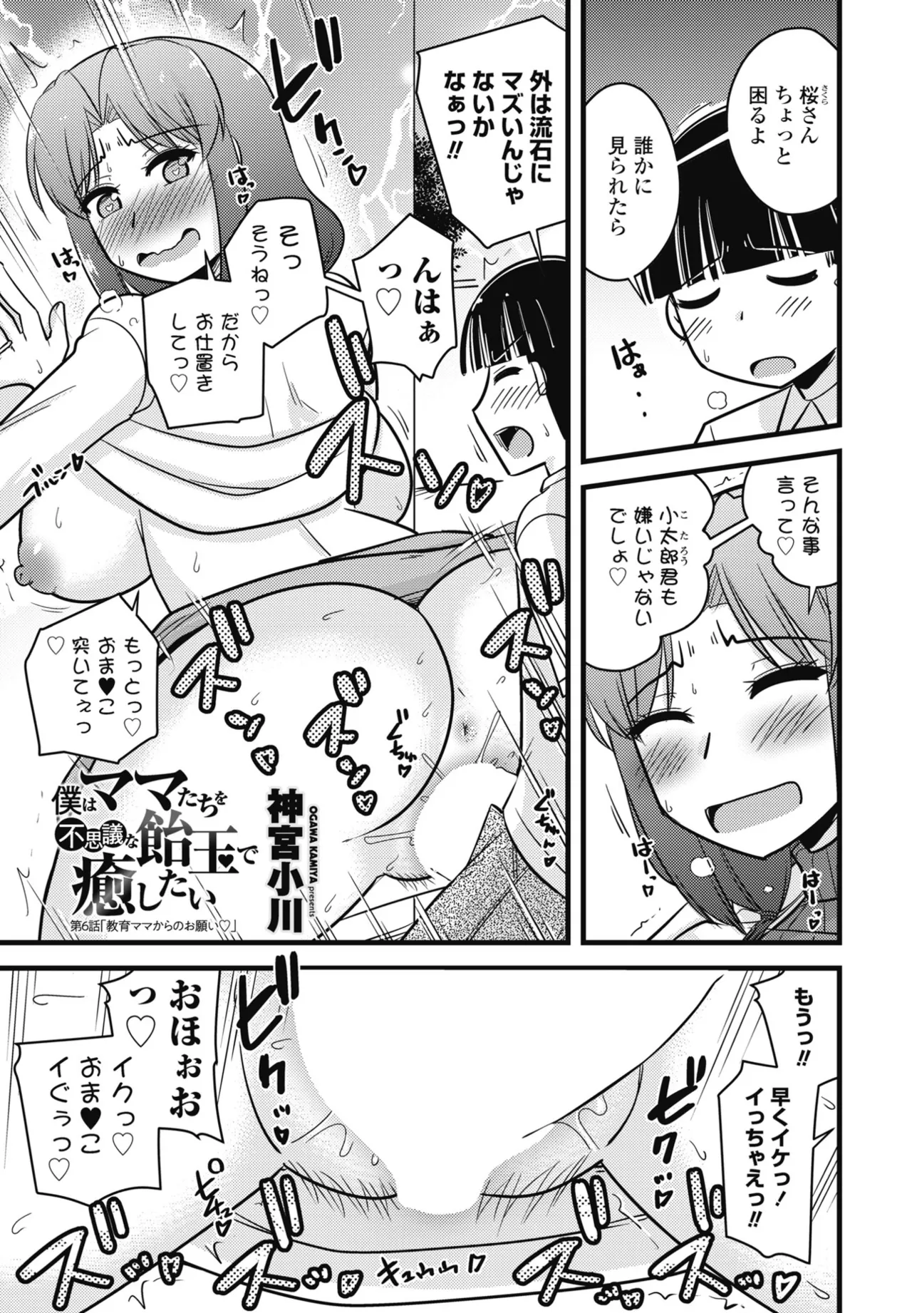 COMIC Penguin Club 2025-01 - Page 383