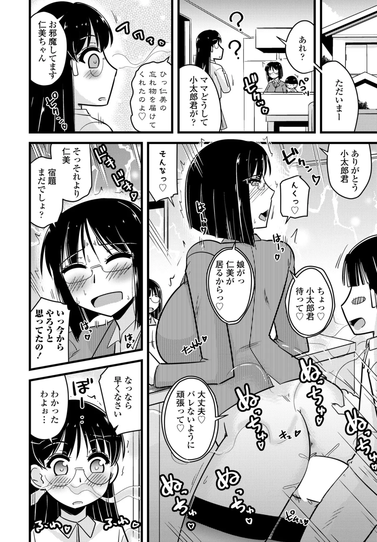 COMIC Penguin Club 2025-01 - Page 394