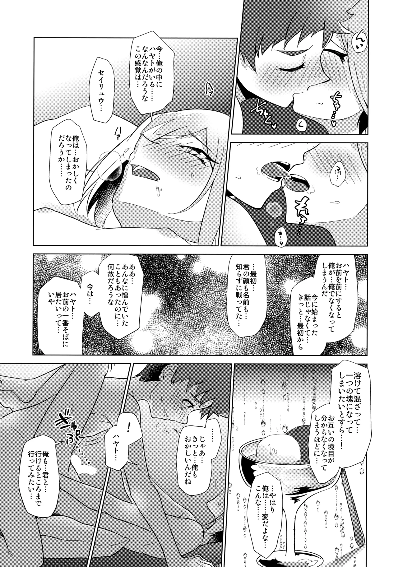 GEKKA★OVERCROSS!! - Page 32