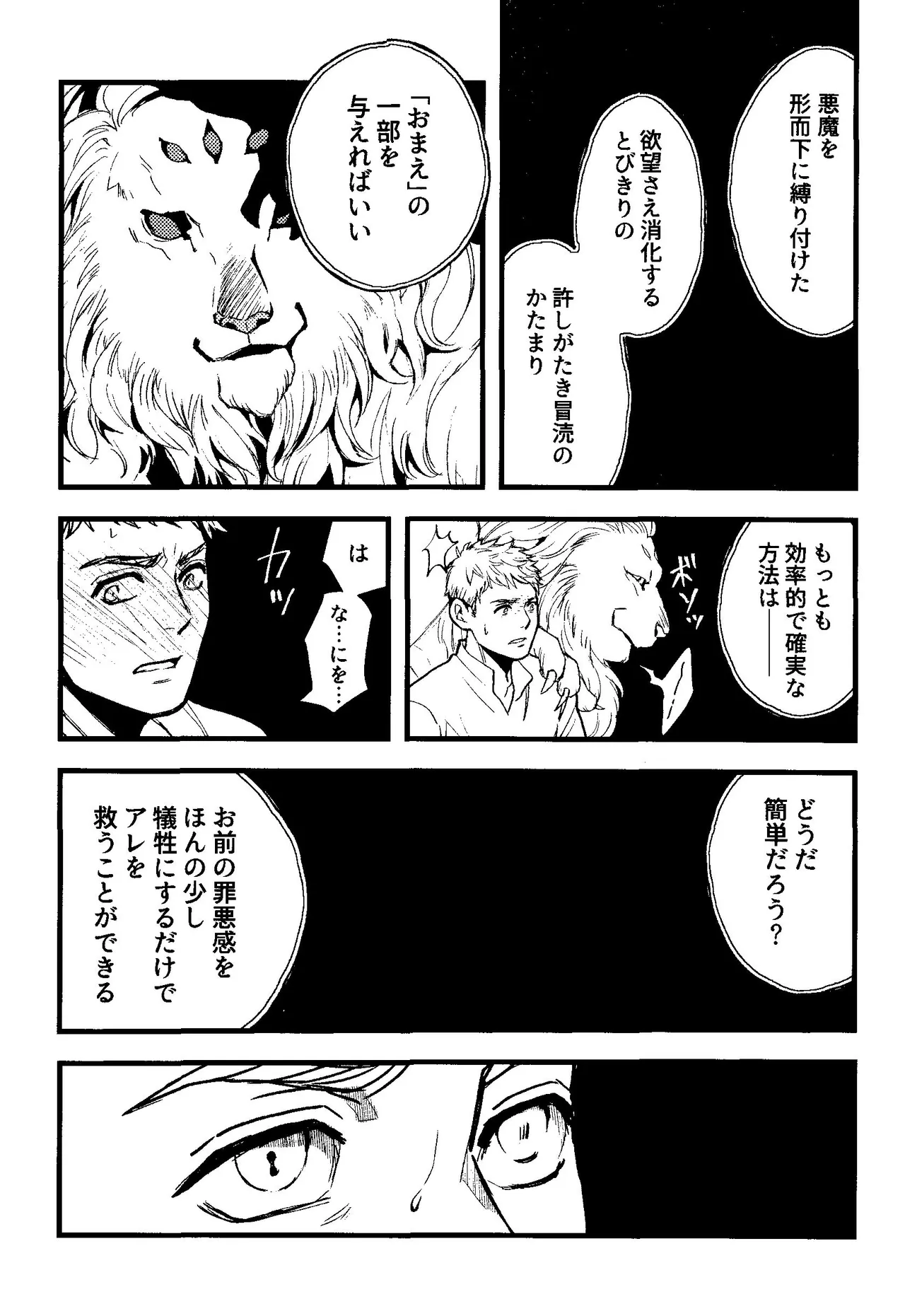 Melting Ice Cream at the Edge of Your Final Thought page 21 featuring chilchuck tims dungeon meshi parody - anal x-ray hentai manga - read online free