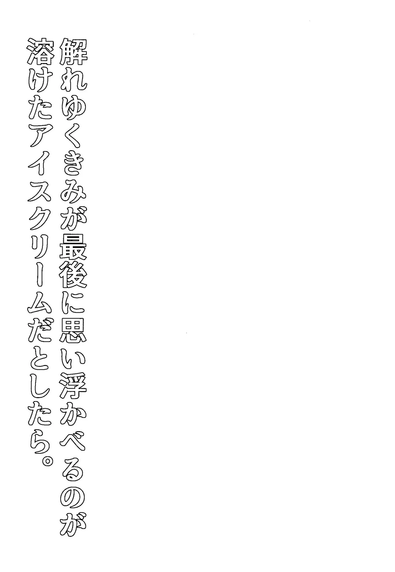 Melting Ice Cream at the Edge of Your Final Thought - Page 4