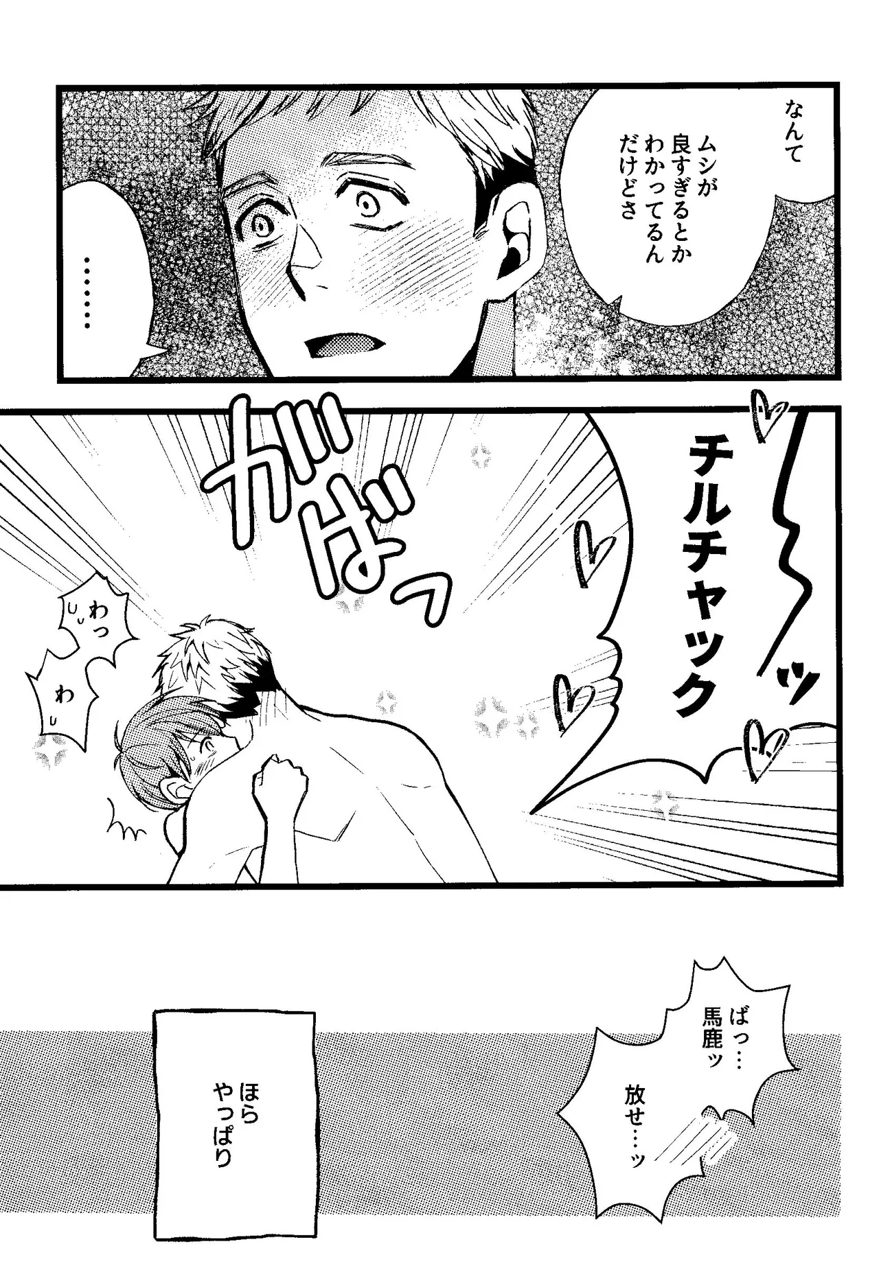 Melting Ice Cream at the Edge of Your Final Thought - Page 45