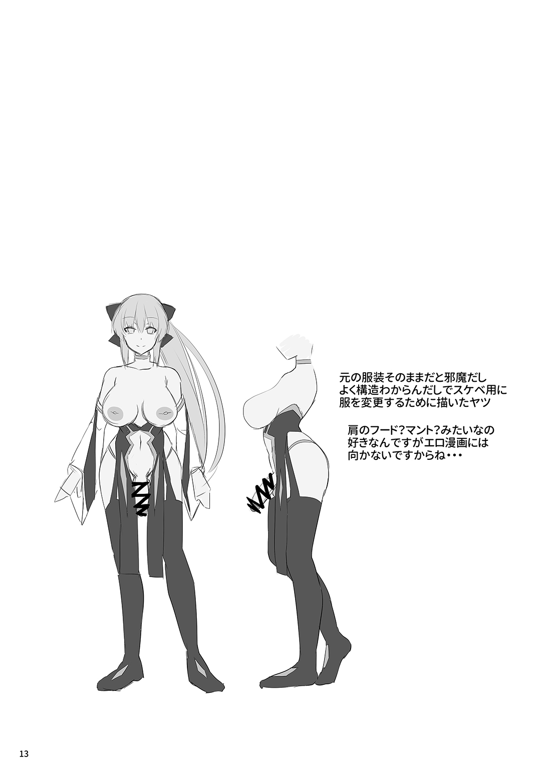 Otto ga Tsuma ni Naru - Page 12