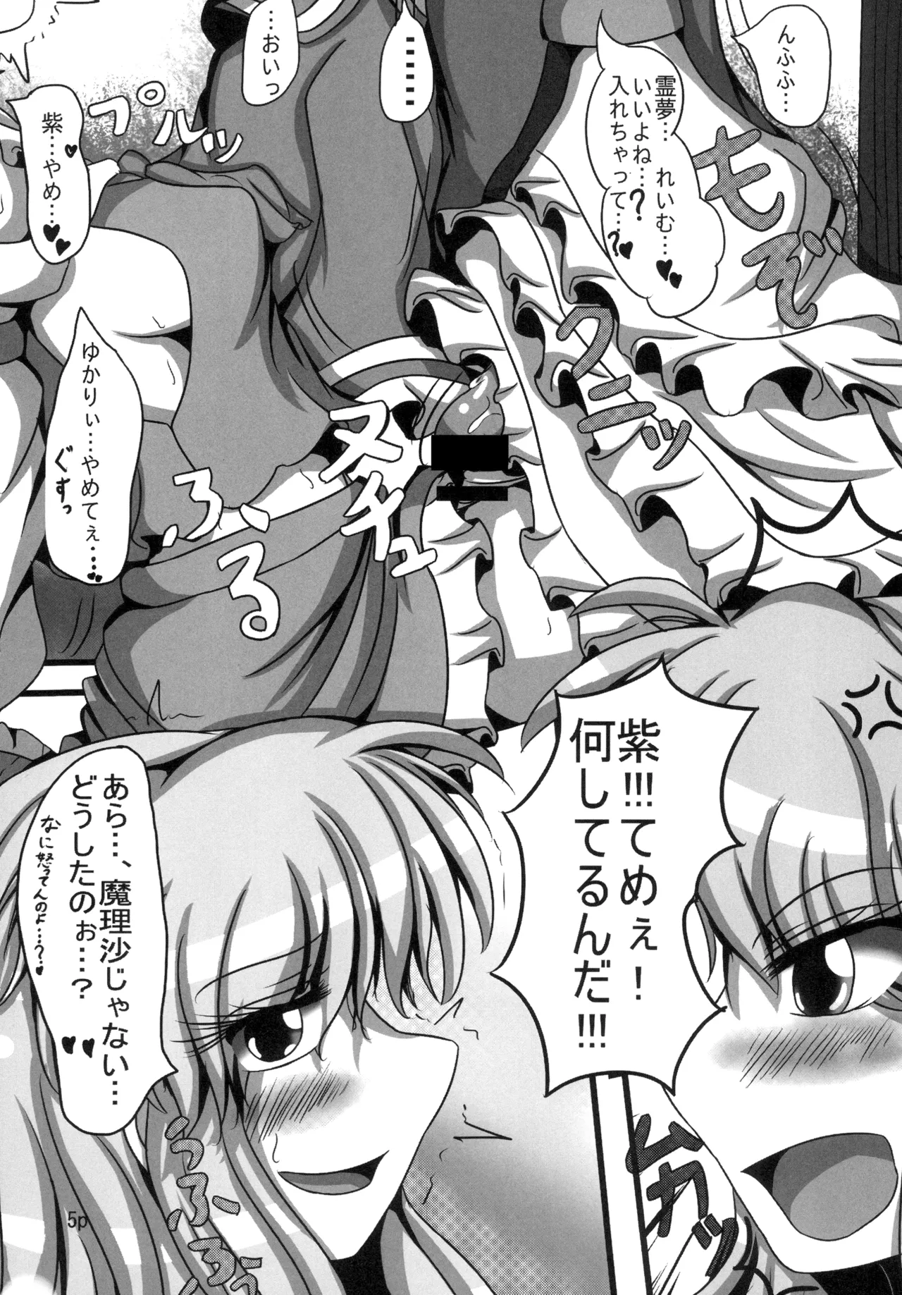 [Nuigurumiya-san (Various)] Reimu-chan ga Minna ni Shiboritorareru Hon 3-kame (Touhou Project) [Digital] - Page 3