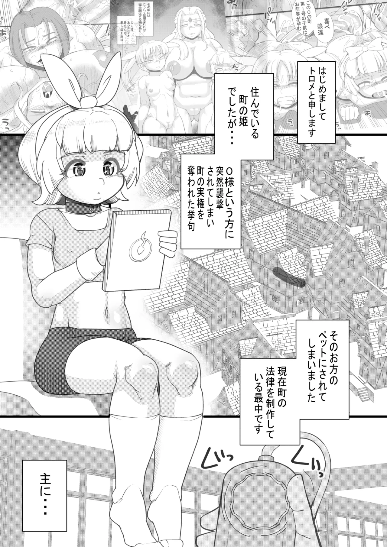 HARAMASHI Junbichuu 2 - Page 2