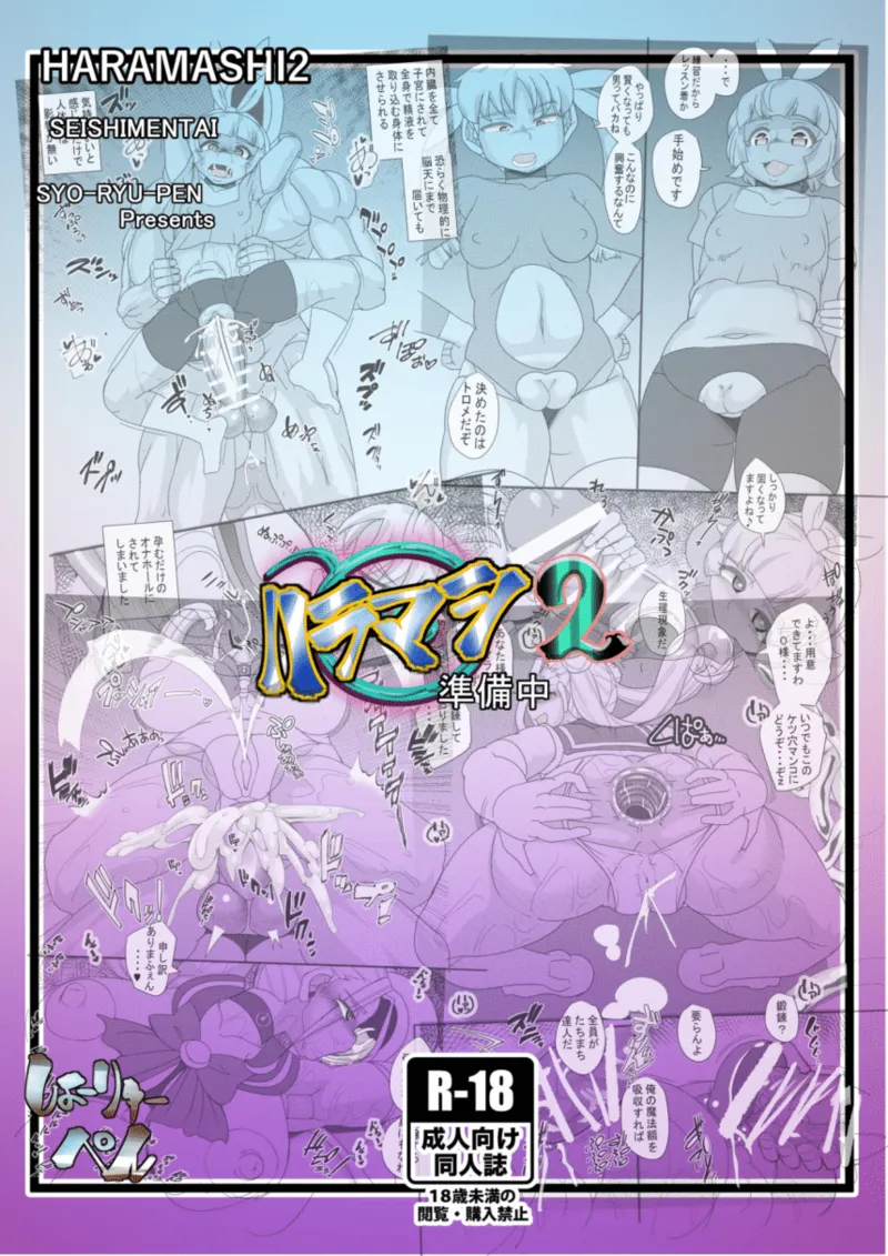 HARAMASHI Junbichuu 2 - Page 30