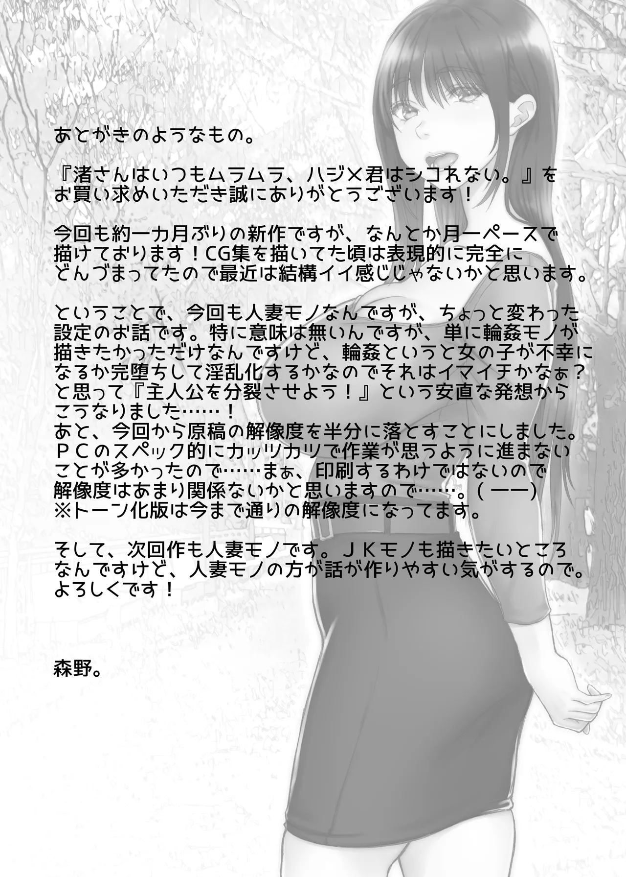 [Sonna no ato no Matsuri janai desuka (Morino.)] Nagisa-san wa Itsumo Muramura, Hajime-kun wa Shikorenai. page 38 original parody - mmf threesome group hentai manga - read online free