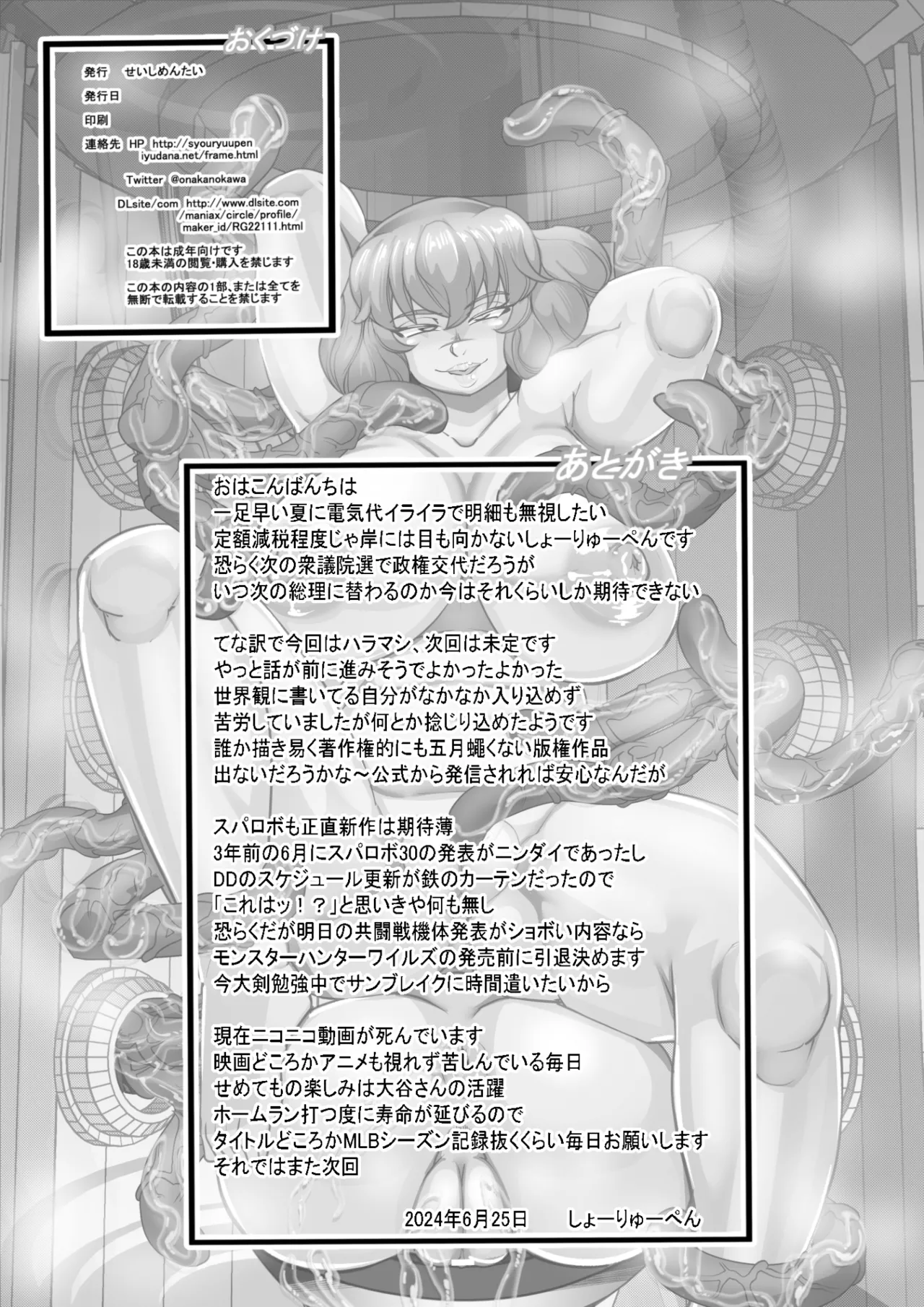 HARAMASHI 9 page 25 original parody - big breasts group hentai manga - read online free