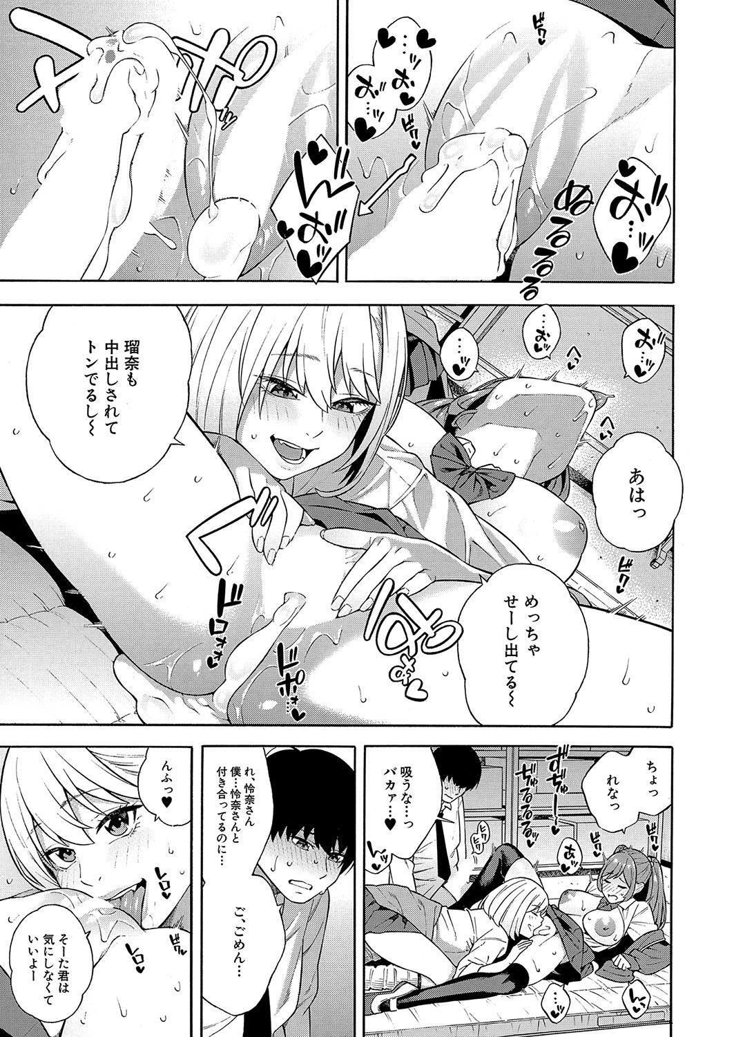 Bitch Gal Sanshimai Harem Shibosei Ch. 2 - Page 31