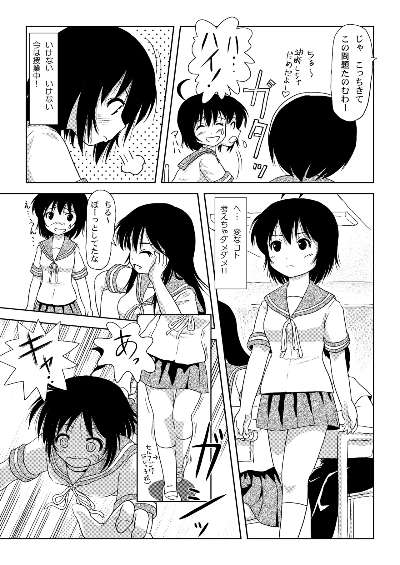 Chiru Roshutsu 2 page 15 original parody - schoolgirl uniform exhibitionism hentai manga - read online free