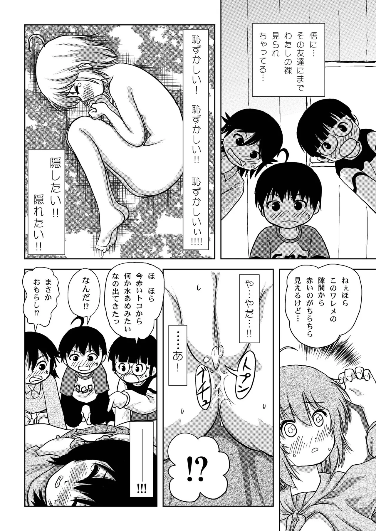 Chiru Roshutsu 4 - Page 26