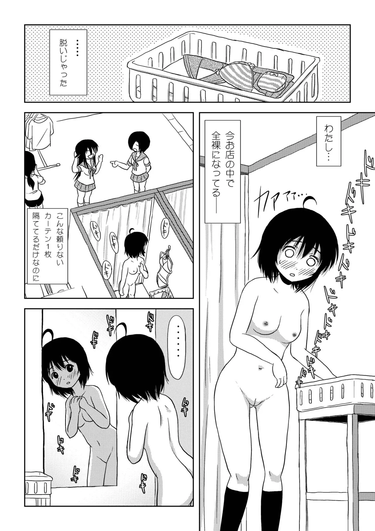 Chiru Roshutsu 5 page 10 original parody - bikini exhibitionism hentai manga - read online free