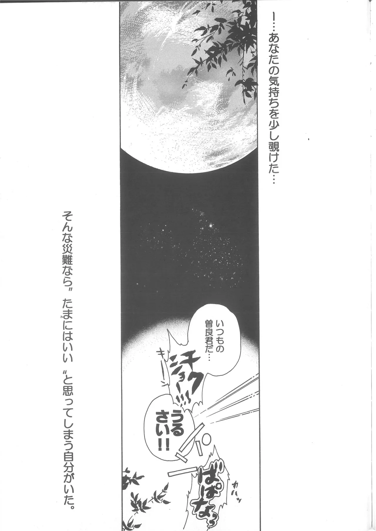 Ren Ren page 39 featuring bashou matsuo gag manga biyori parody - males only yaoi hentai manga - read online free