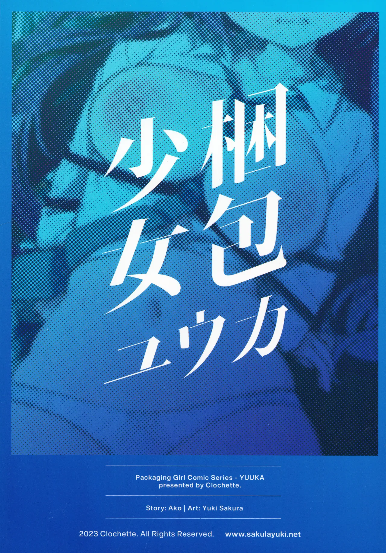 (C102) [Clochette (Sakura Yuki)] Konpou Shoujo Yuuka - Packaging Girl Series - Yuuka (Blue Archive) page 23 featuring yuuka hayase blue archive parody - sole female sole male hentai manga - read online free