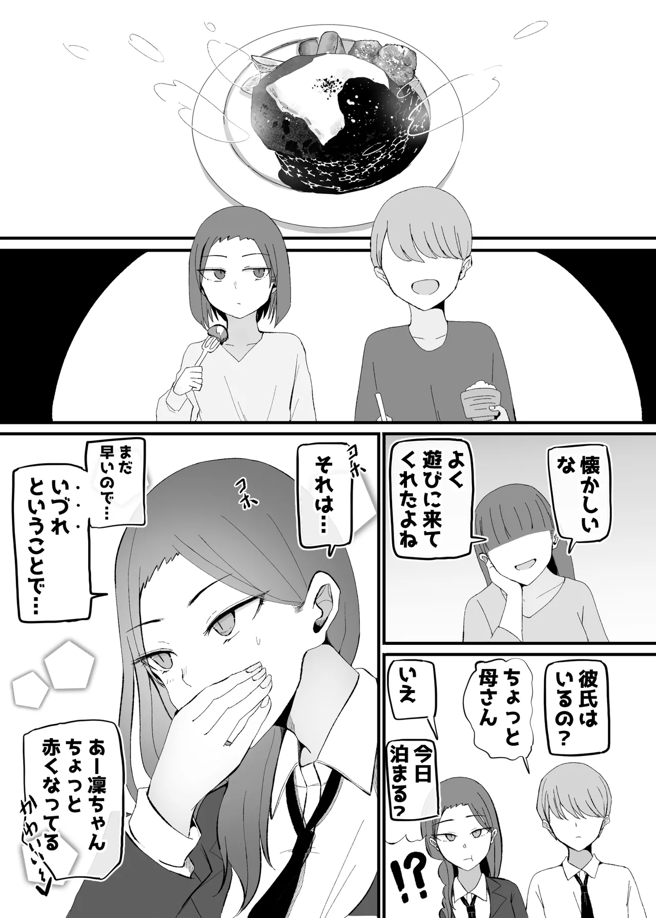 Yarasete Kureru Osananajimi Downer-chan - Page 18
