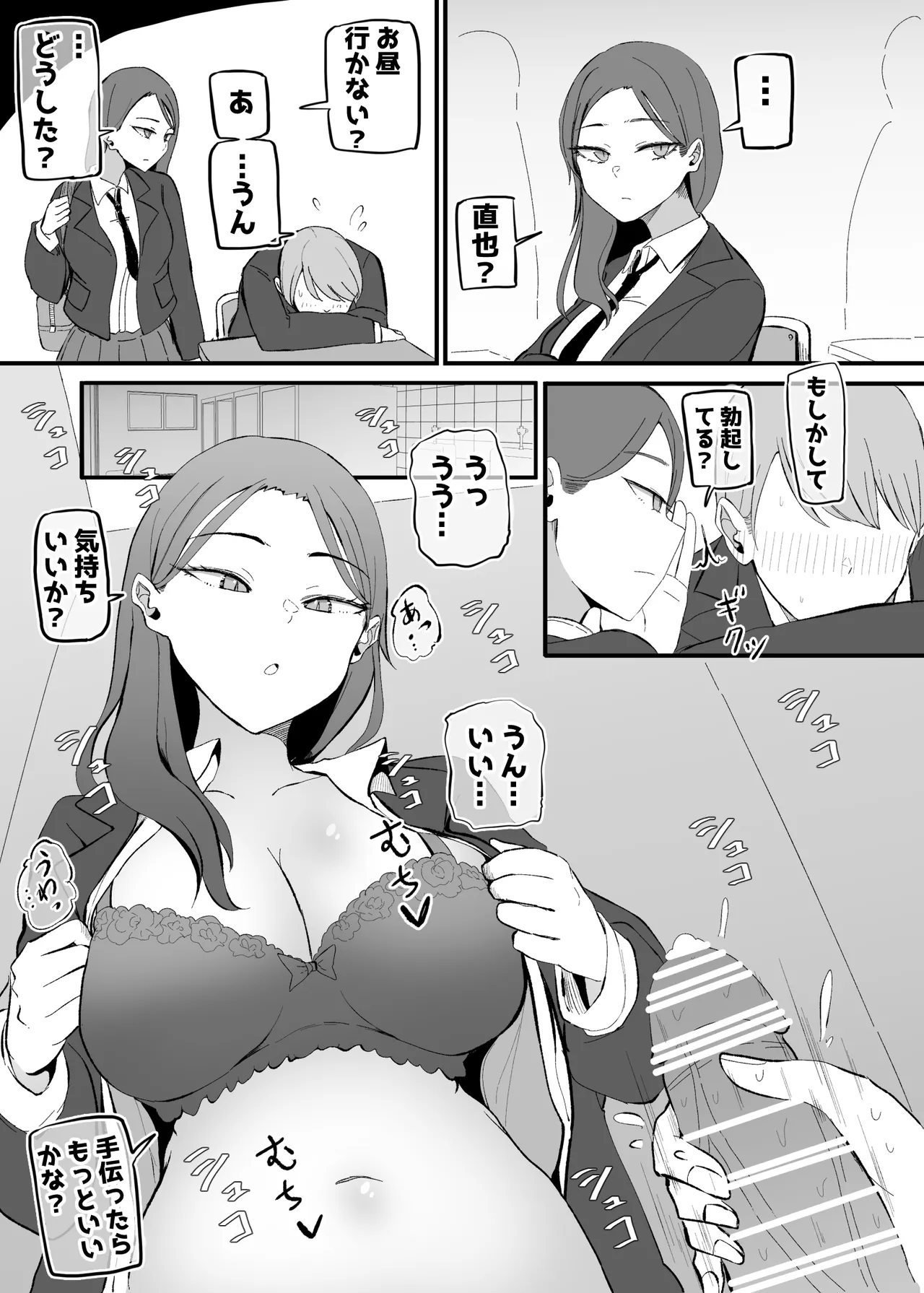 Yarasete Kureru Osananajimi Downer-chan - Page 24