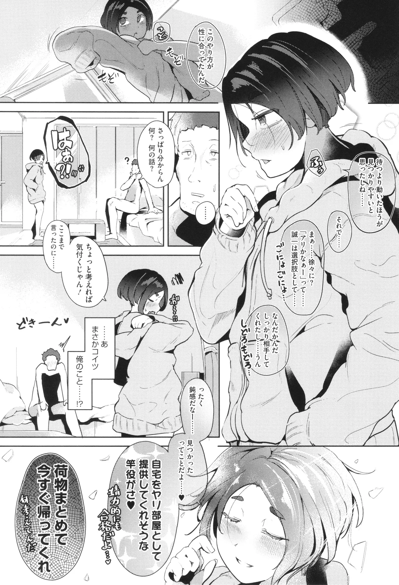 Seiai Kousaten - Page 159