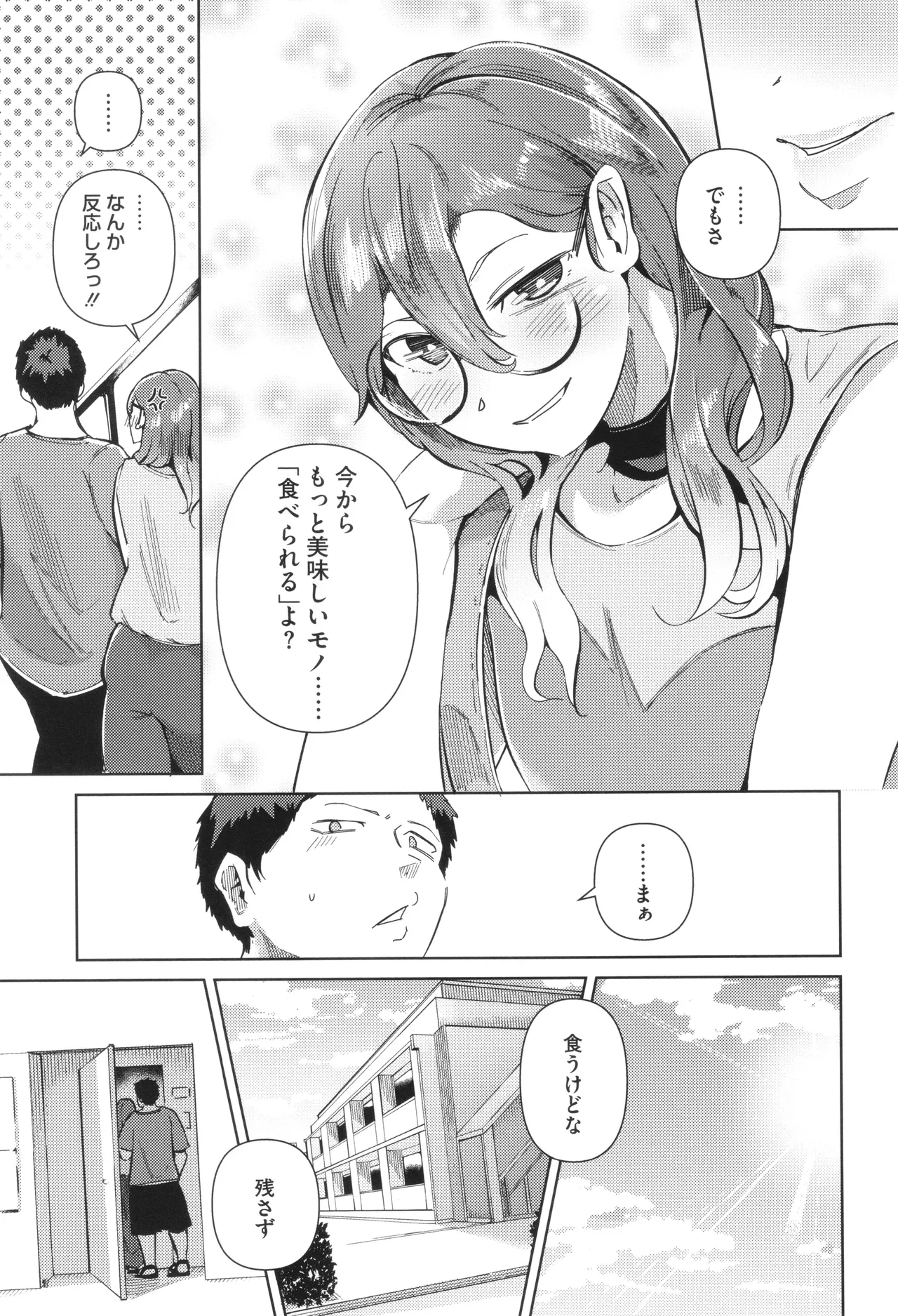 Seiai Kousaten - Page 29