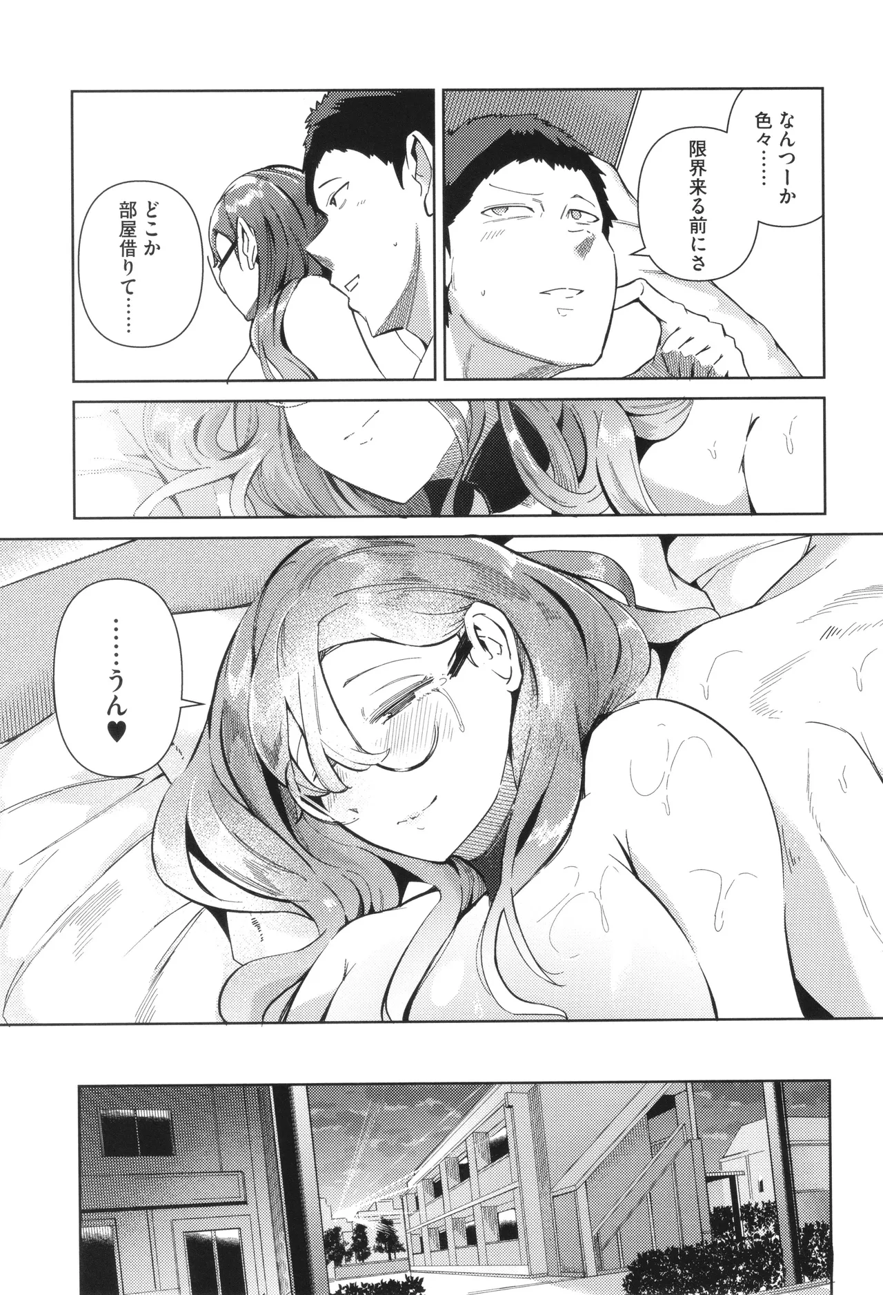 Seiai Kousaten - Page 47
