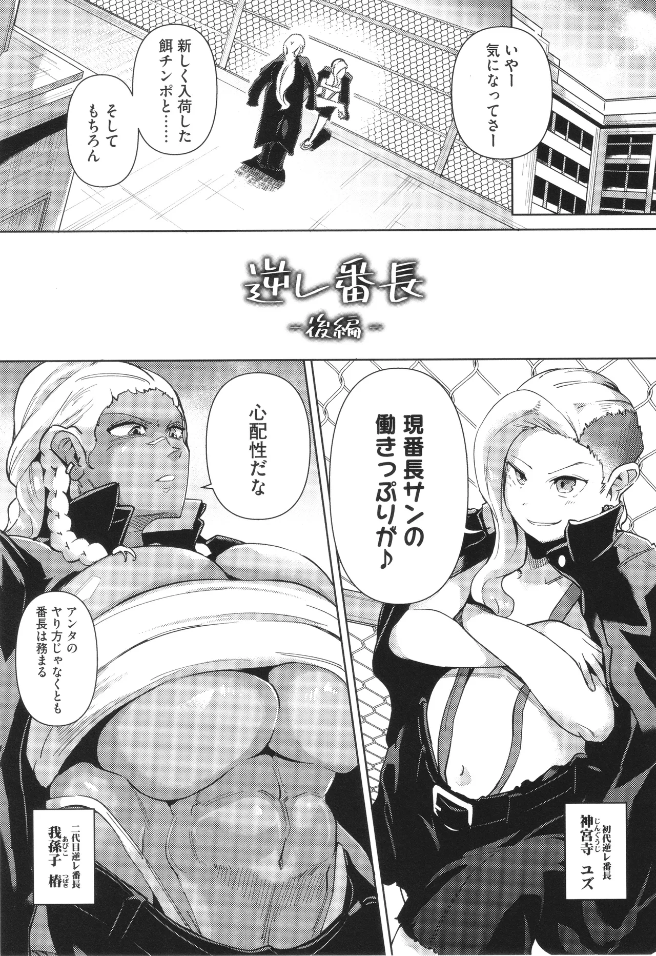 Seiai Kousaten page 97 - big breasts huge breasts hentai manga - read online free
