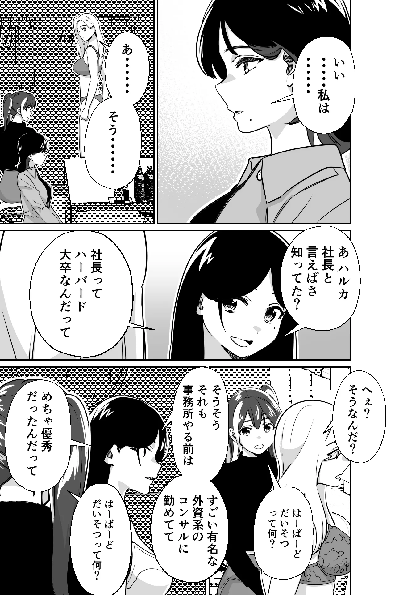 Shachou, Heisha Idol Minkansu - Page 16