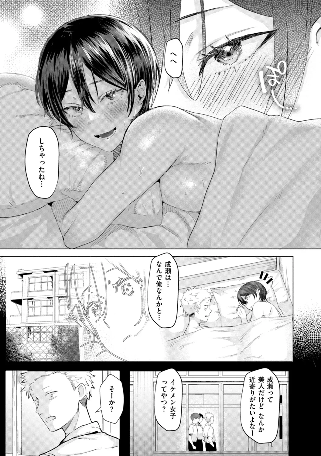 Kurau Girl - Page 157