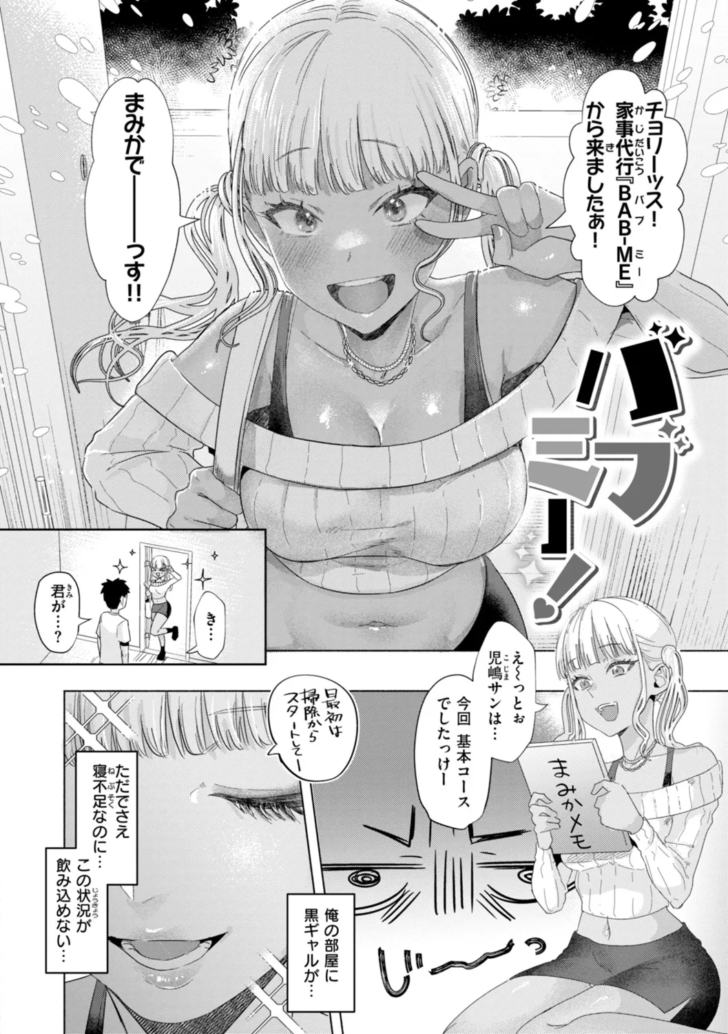 Kurau Girl - Page 34