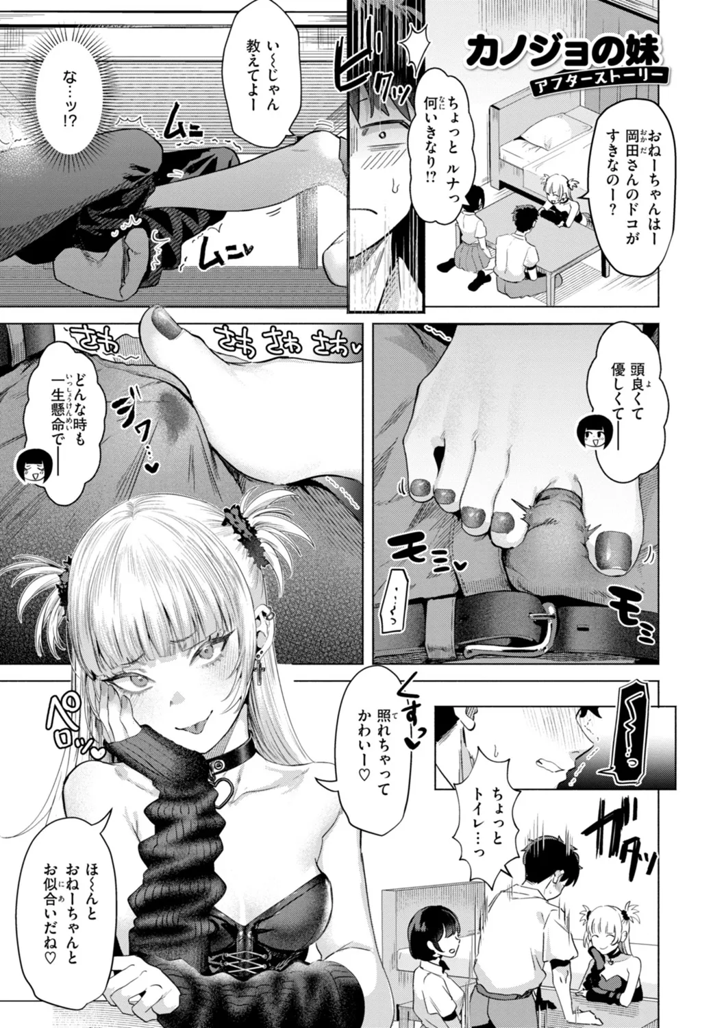 Kurau Girl - Page 83