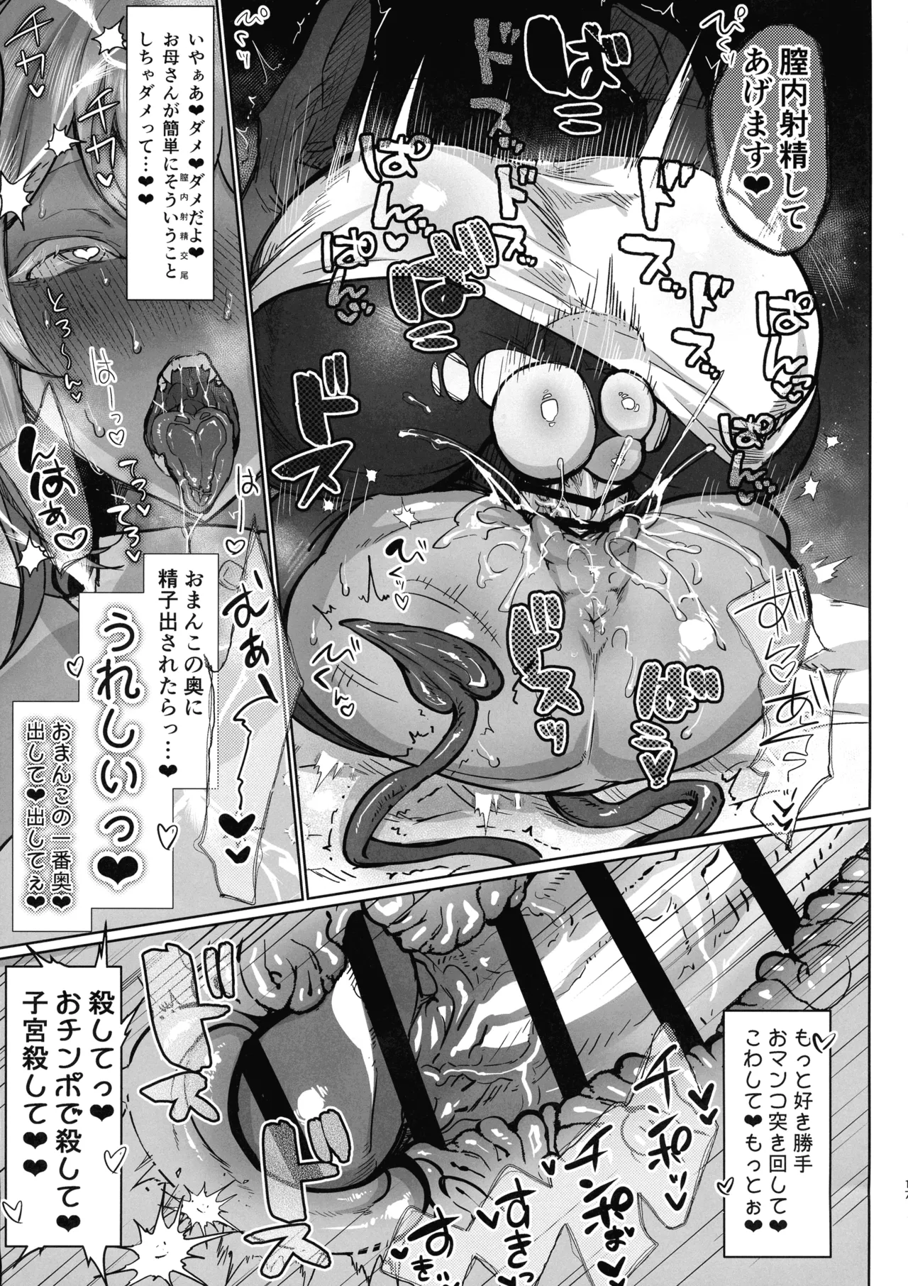 Page 16 of (Futaket 33) [Aburanabeshiki (puru)] Futanari Chiryo Succubus Clinic 0 ~Succubus Kenshuu Choukyou Hen~