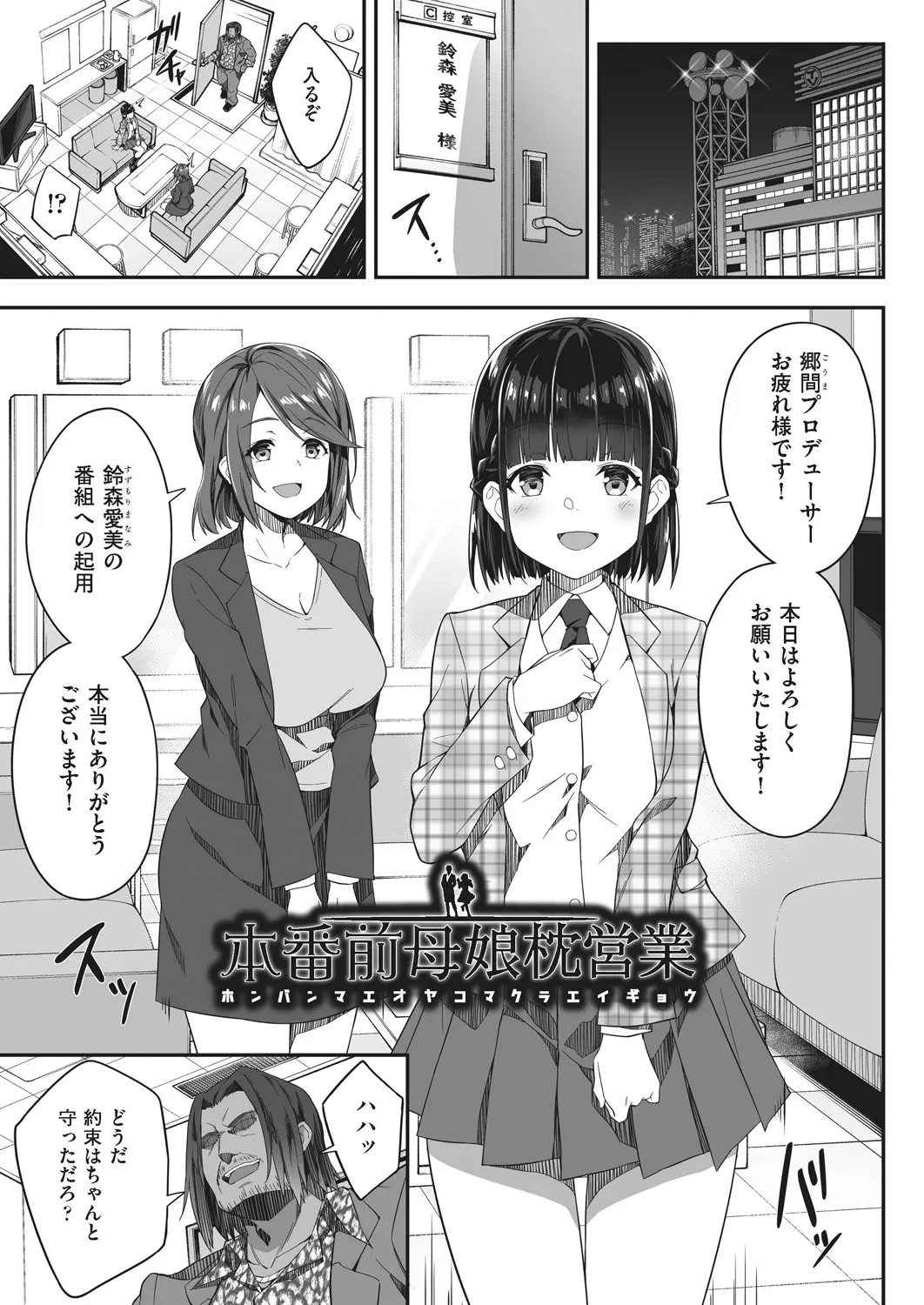 Oyako Shouaku - Page 35