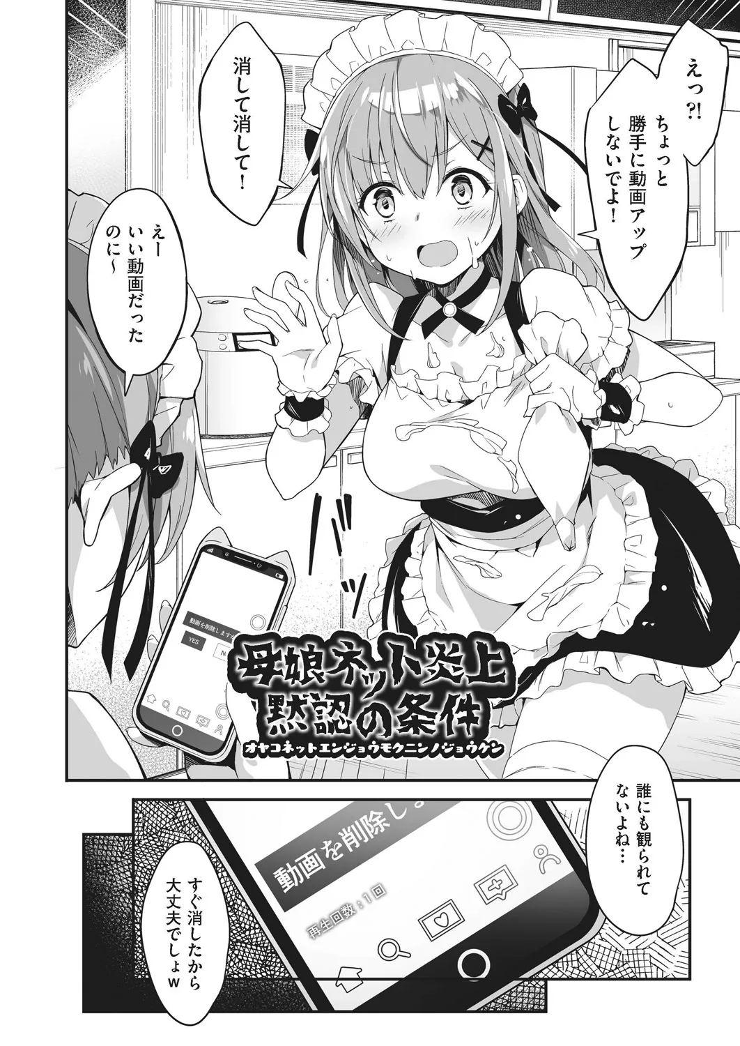 Oyako Shouaku - Page 72