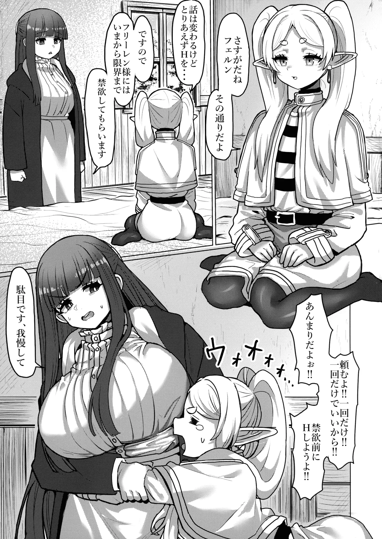 Frieren to Chinchin no Haeru Mahou - Page 15