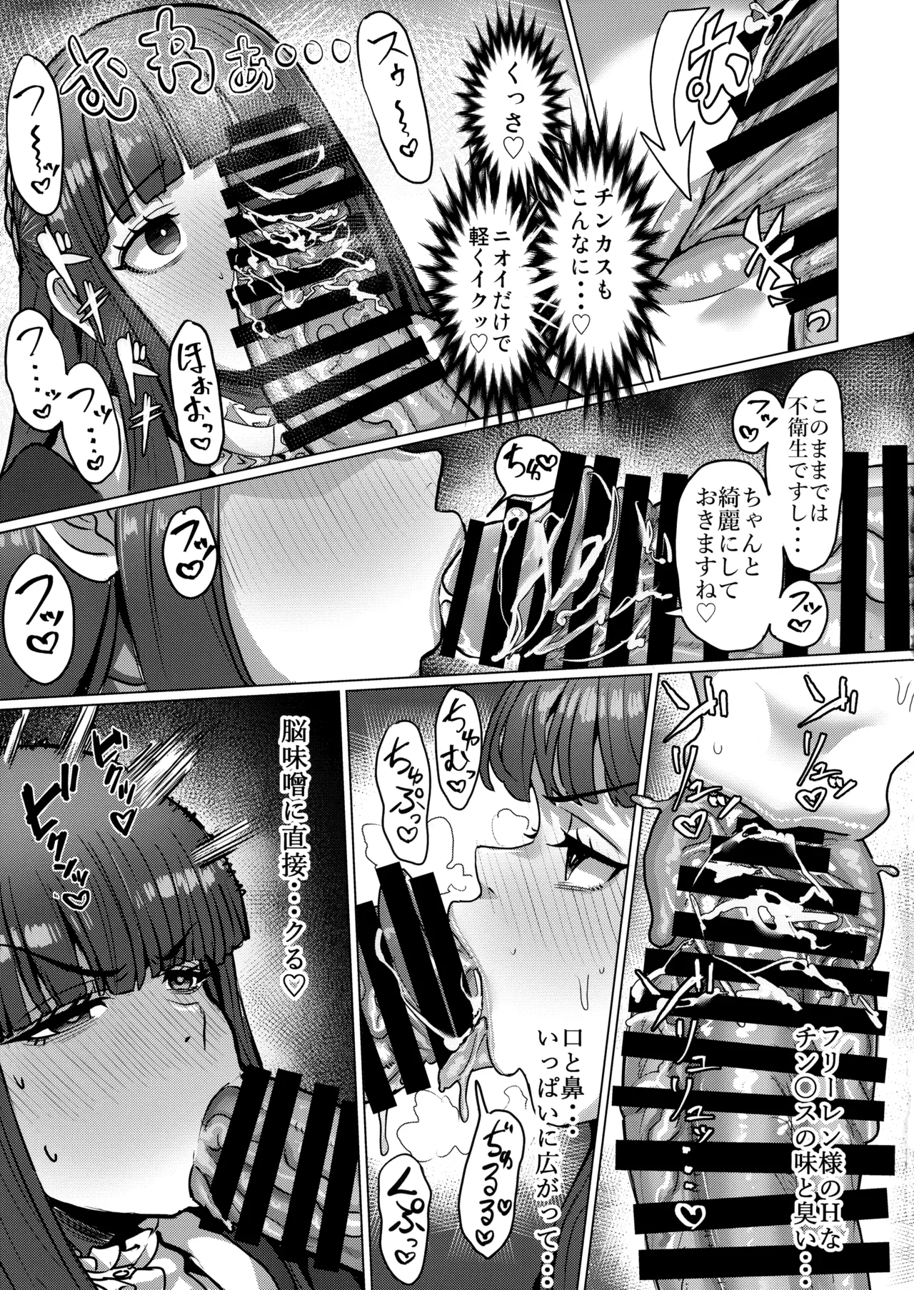 Frieren to Chinchin no Haeru Mahou - Page 19