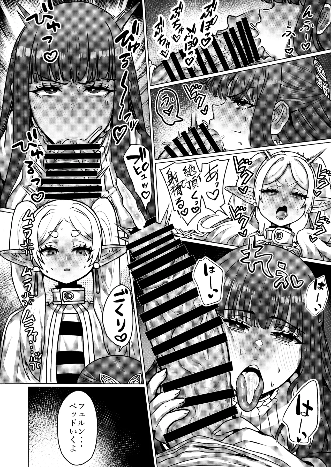 Frieren to Chinchin no Haeru Mahou - Page 20